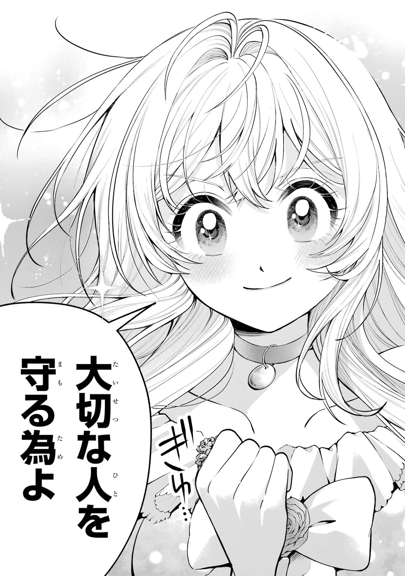 Nigashita Sakana wa Ookikatta ga Tsuriageta Sakana ga Ookisugita Ken Chapter 23 47ページ