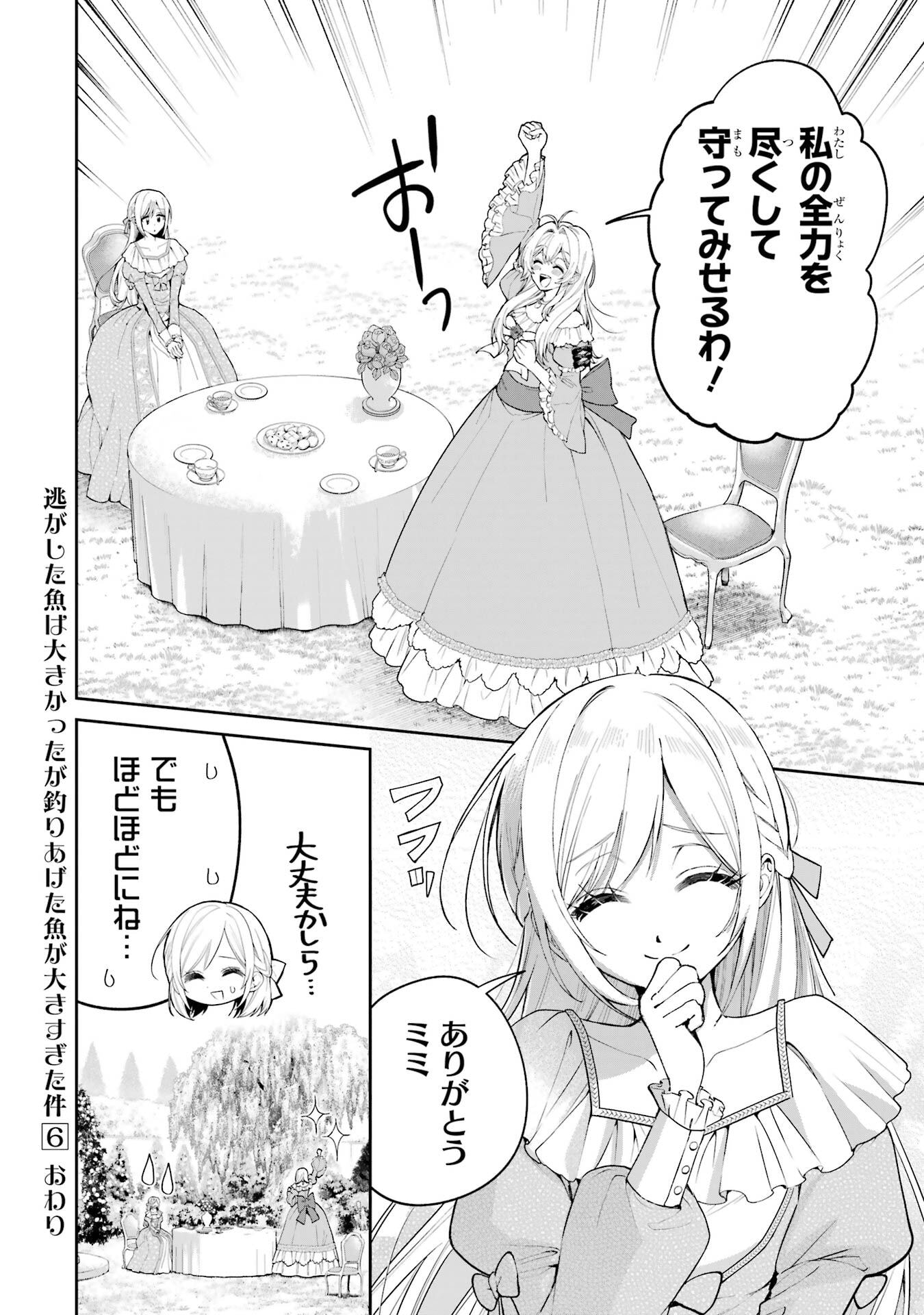 Nigashita Sakana wa Ookikatta ga Tsuriageta Sakana ga Ookisugita Ken Chapter 23 48ページ