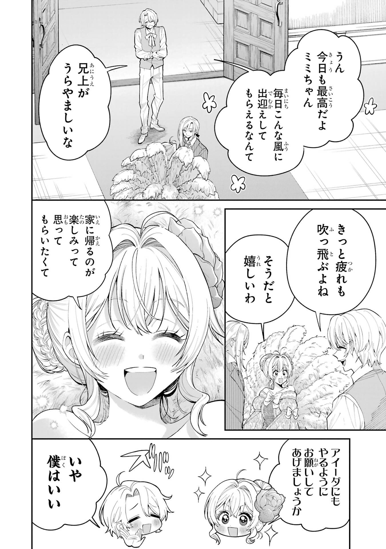Nigashita Sakana wa Ookikatta ga Tsuriageta Sakana ga Ookisugita Ken Chapter 23 6ページ