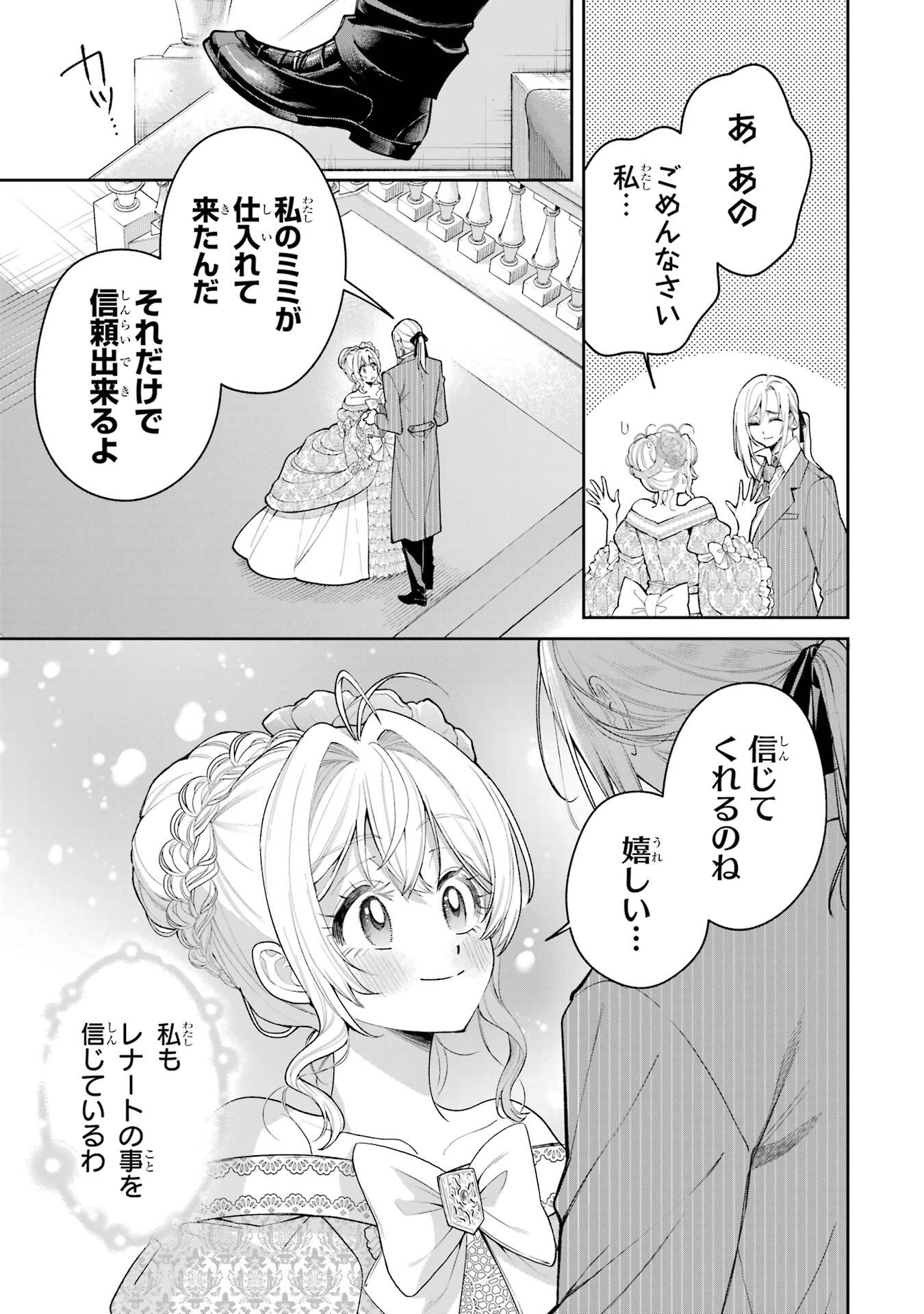 Nigashita Sakana wa Ookikatta ga Tsuriageta Sakana ga Ookisugita Ken Chapter 23 9ページ