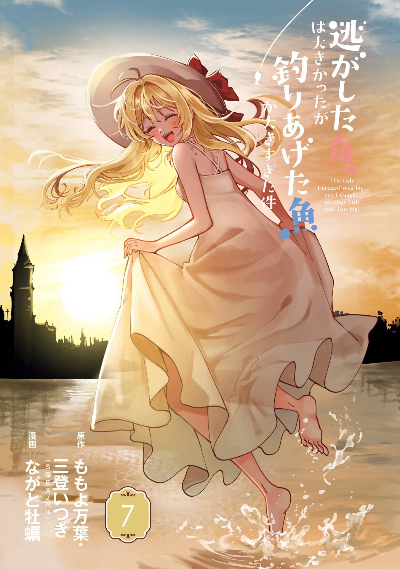 Nigashita Sakana wa Ookikatta ga Tsuriageta Sakana ga Ookisugita Ken Chapter 24 2ページ