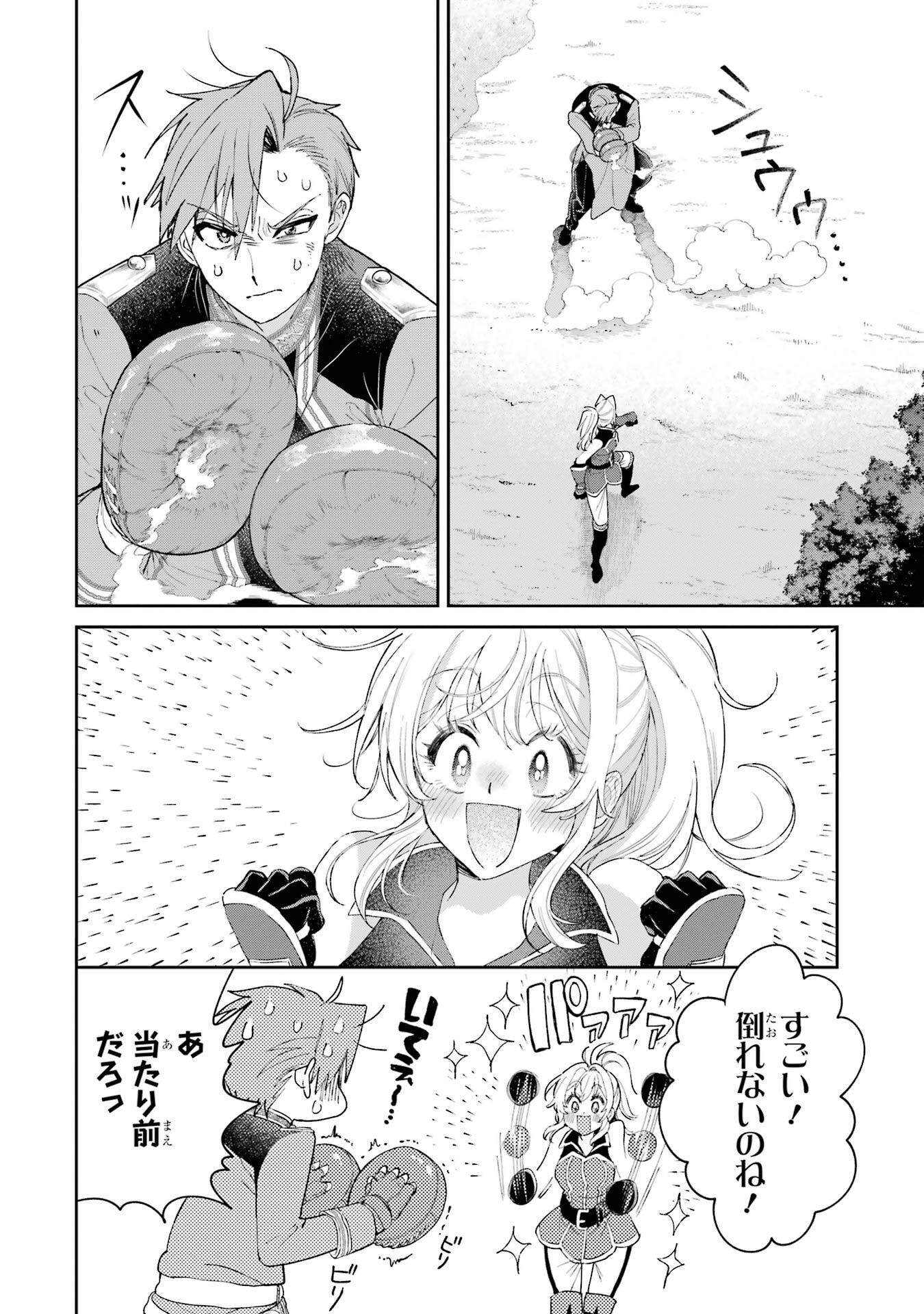 Nigashita Sakana wa Ookikatta ga Tsuriageta Sakana ga Ookisugita Ken Chapter 24 12ページ