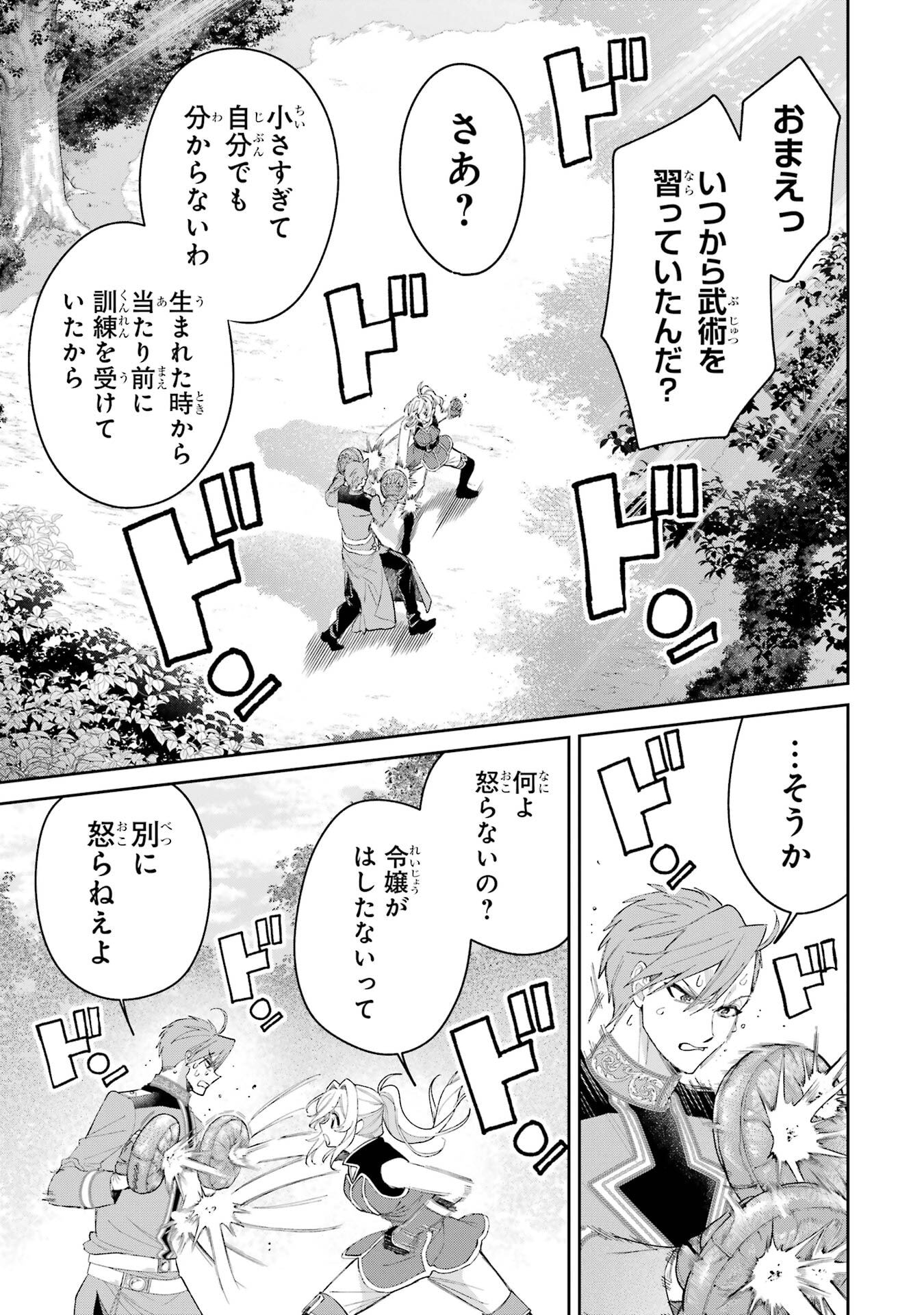 Nigashita Sakana wa Ookikatta ga Tsuriageta Sakana ga Ookisugita Ken Chapter 24 13ページ