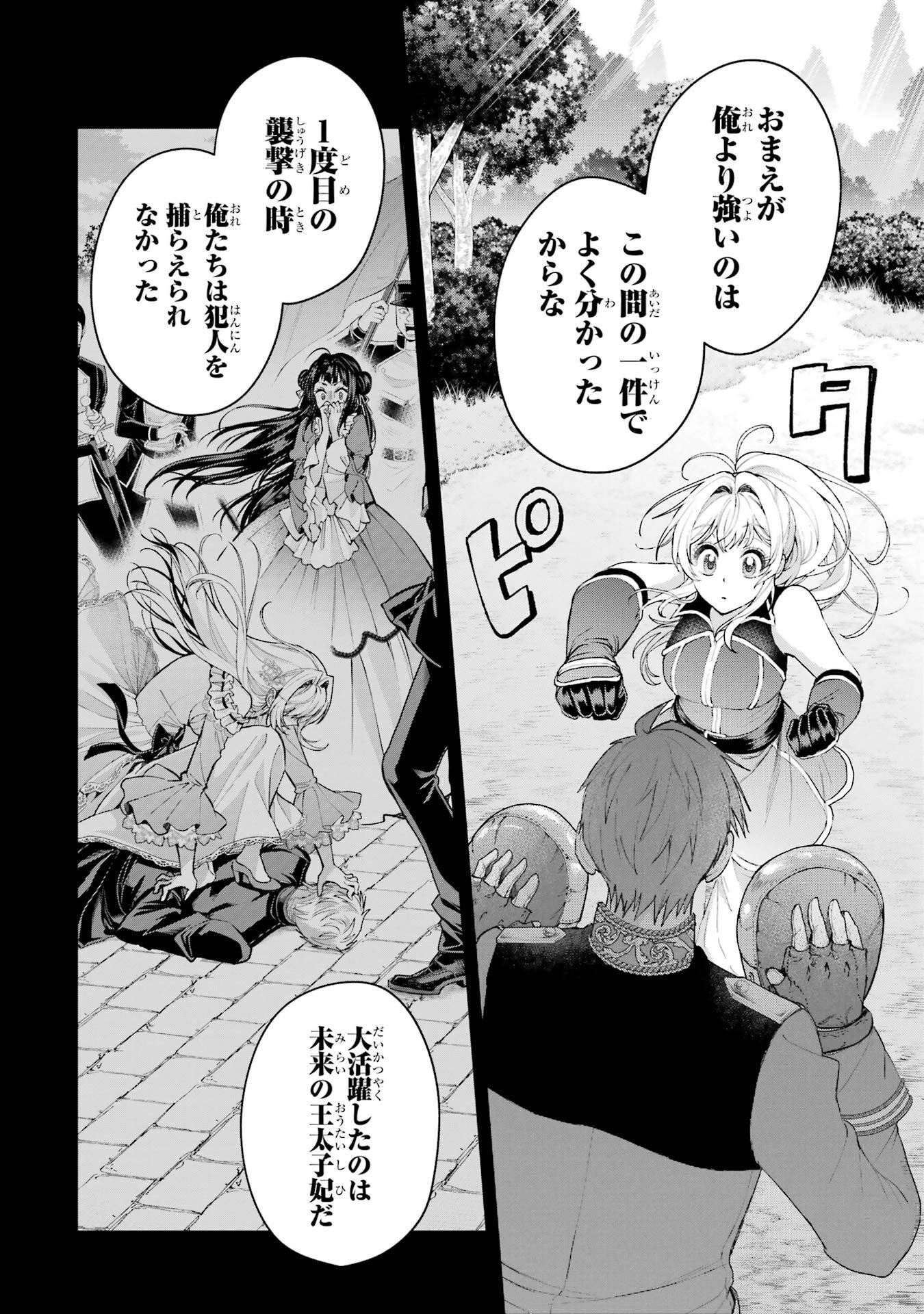 Nigashita Sakana wa Ookikatta ga Tsuriageta Sakana ga Ookisugita Ken Chapter 24 14ページ