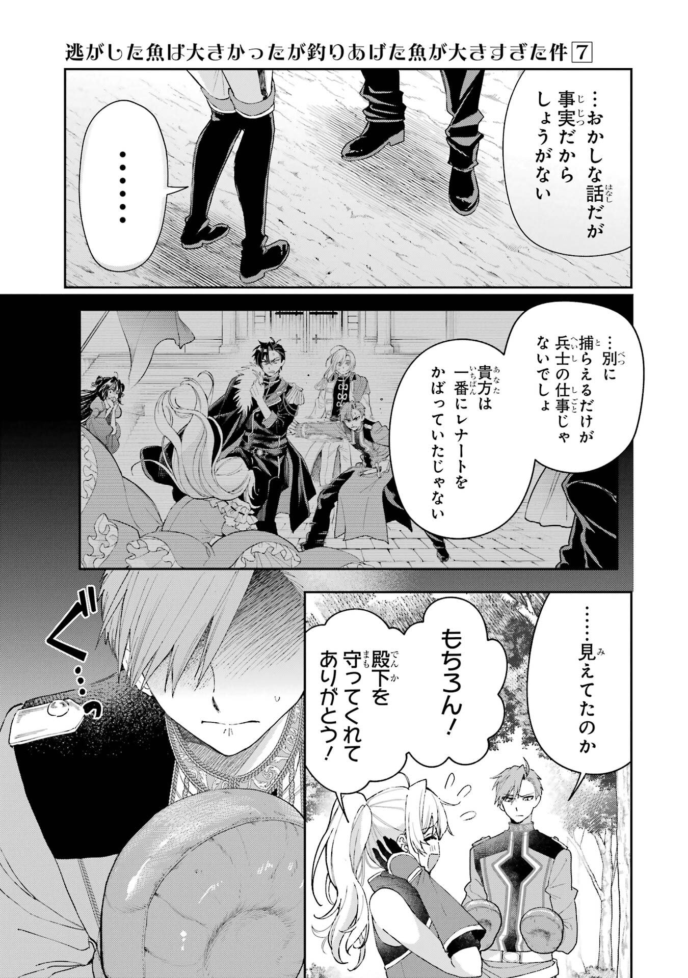 Nigashita Sakana wa Ookikatta ga Tsuriageta Sakana ga Ookisugita Ken Chapter 24 15ページ