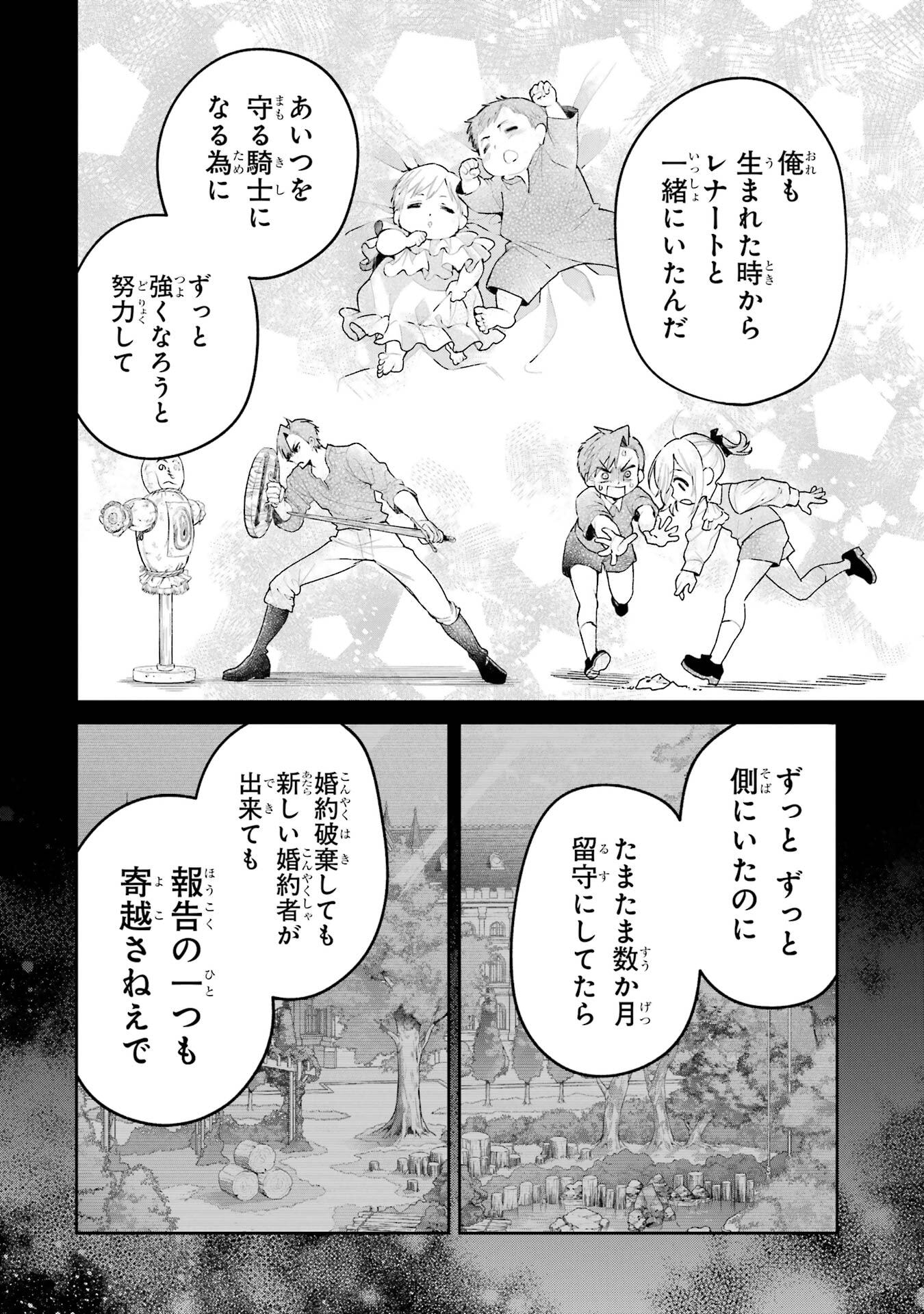 Nigashita Sakana wa Ookikatta ga Tsuriageta Sakana ga Ookisugita Ken Chapter 24 16ページ