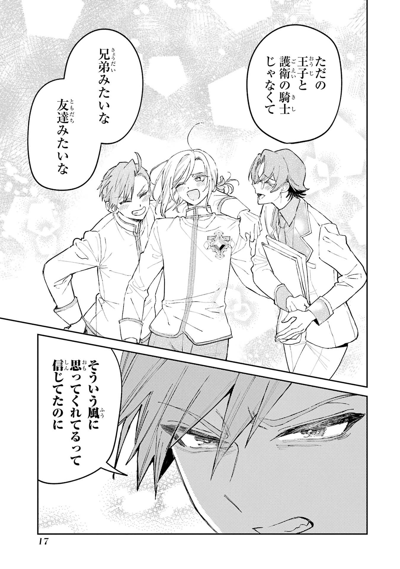 Nigashita Sakana wa Ookikatta ga Tsuriageta Sakana ga Ookisugita Ken Chapter 24 17ページ