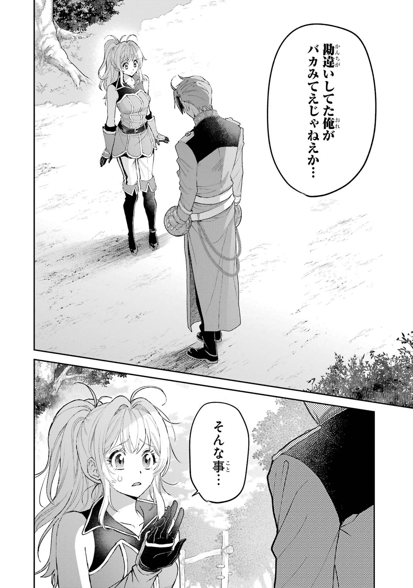 Nigashita Sakana wa Ookikatta ga Tsuriageta Sakana ga Ookisugita Ken Chapter 24 18ページ