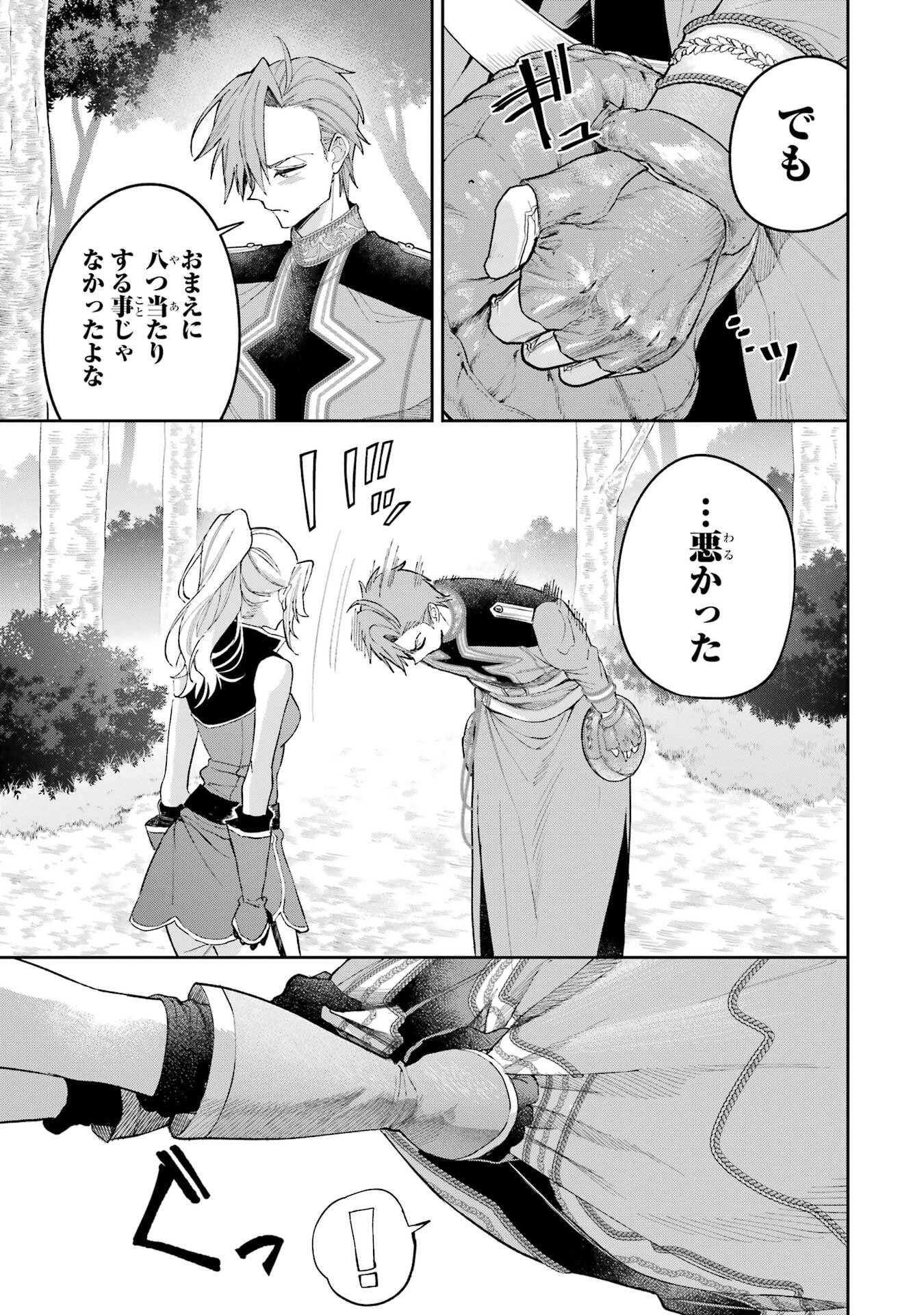 Nigashita Sakana wa Ookikatta ga Tsuriageta Sakana ga Ookisugita Ken Chapter 24 19ページ