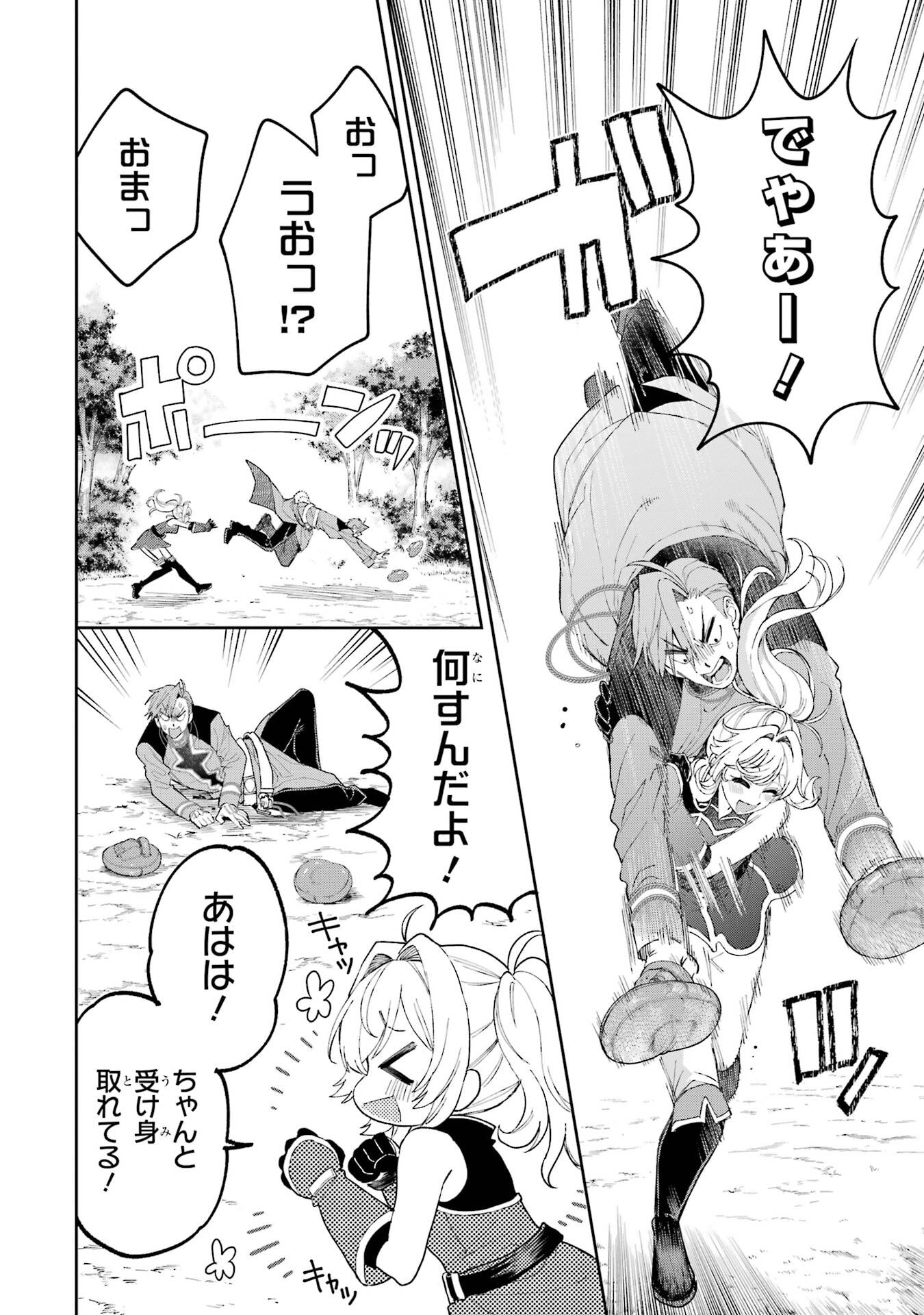 Nigashita Sakana wa Ookikatta ga Tsuriageta Sakana ga Ookisugita Ken Chapter 24 20ページ