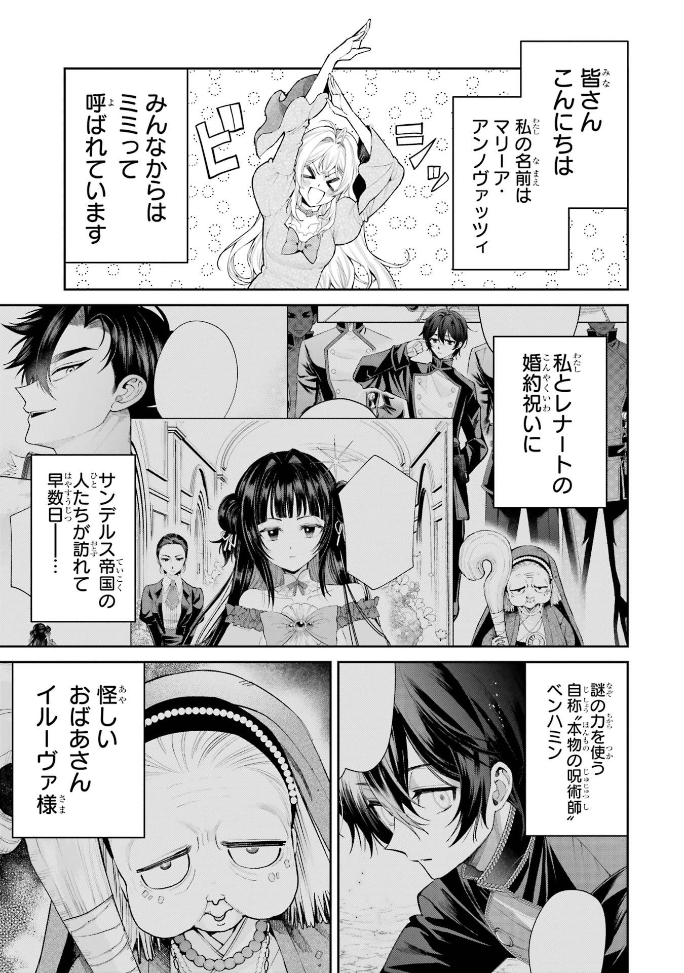 Nigashita Sakana wa Ookikatta ga Tsuriageta Sakana ga Ookisugita Ken Chapter 24 3ページ