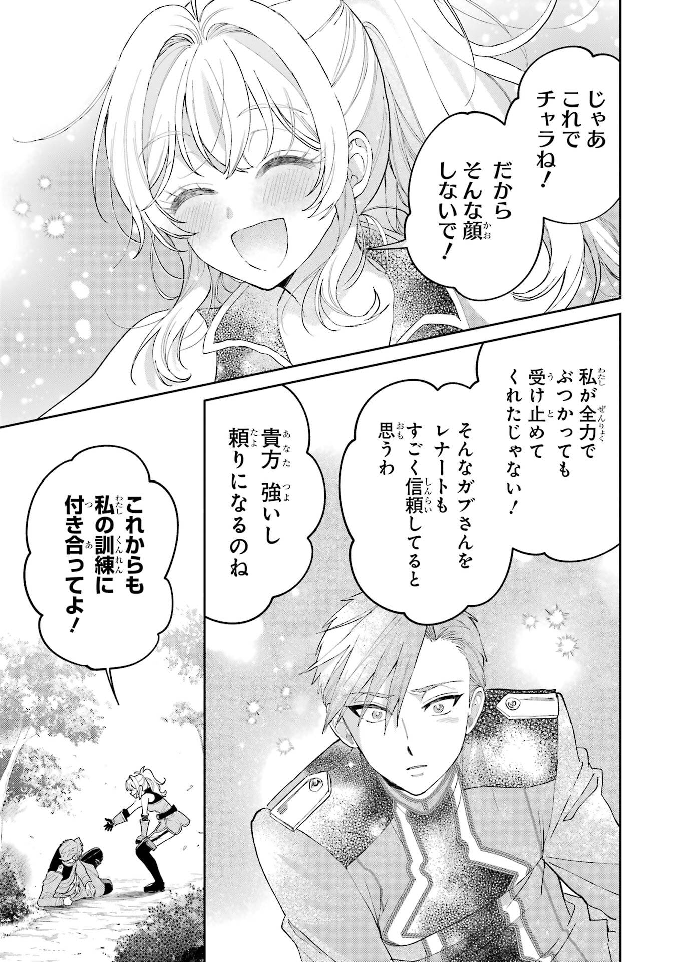 Nigashita Sakana wa Ookikatta ga Tsuriageta Sakana ga Ookisugita Ken Chapter 24 21ページ