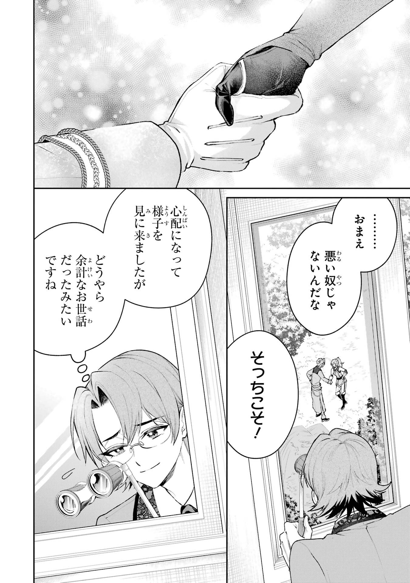 Nigashita Sakana wa Ookikatta ga Tsuriageta Sakana ga Ookisugita Ken Chapter 24 22ページ