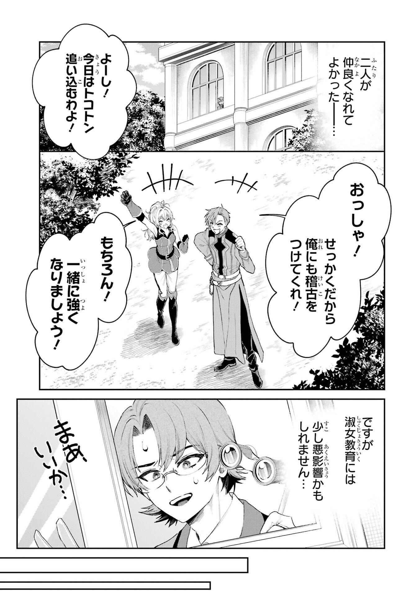 Nigashita Sakana wa Ookikatta ga Tsuriageta Sakana ga Ookisugita Ken Chapter 24 23ページ