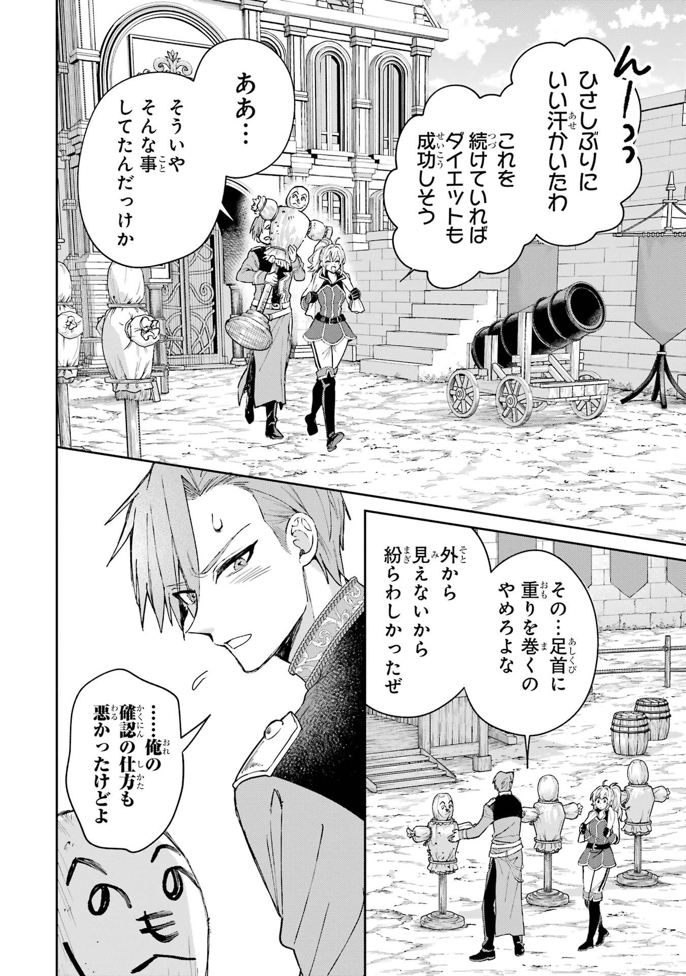 Nigashita Sakana wa Ookikatta ga Tsuriageta Sakana ga Ookisugita Ken Chapter 24 24ページ
