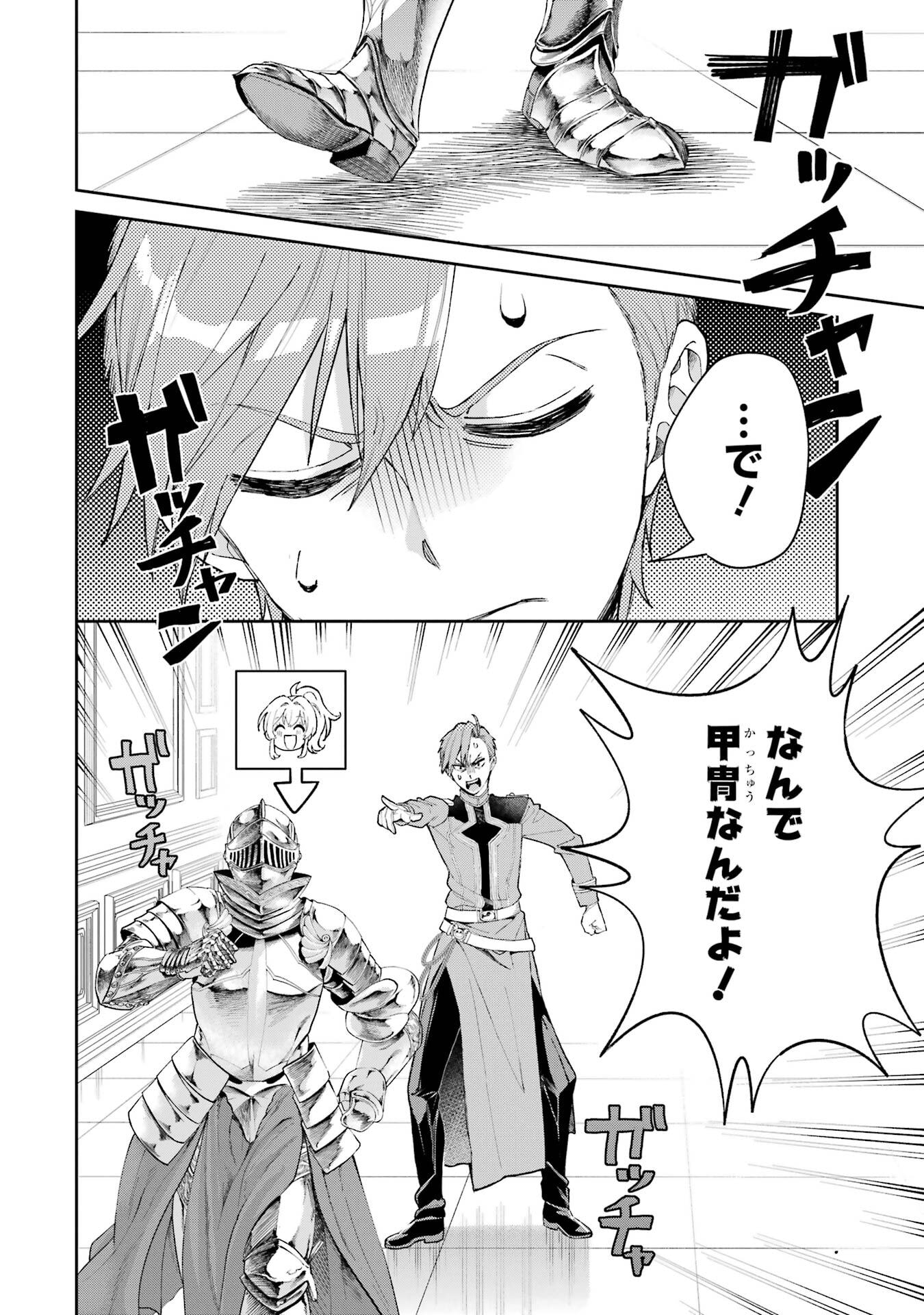 Nigashita Sakana wa Ookikatta ga Tsuriageta Sakana ga Ookisugita Ken Chapter 24 26ページ