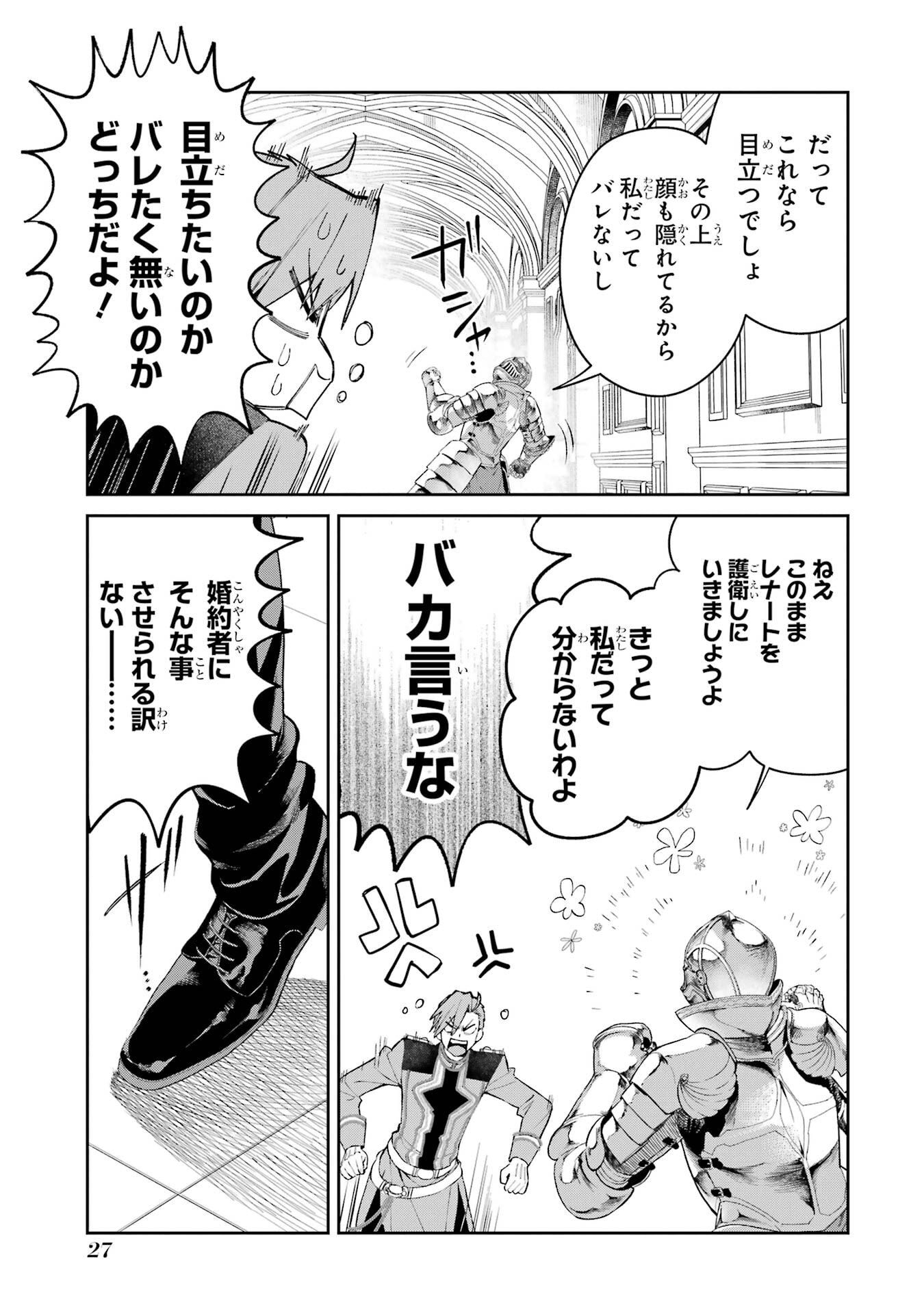 Nigashita Sakana wa Ookikatta ga Tsuriageta Sakana ga Ookisugita Ken Chapter 24 27ページ