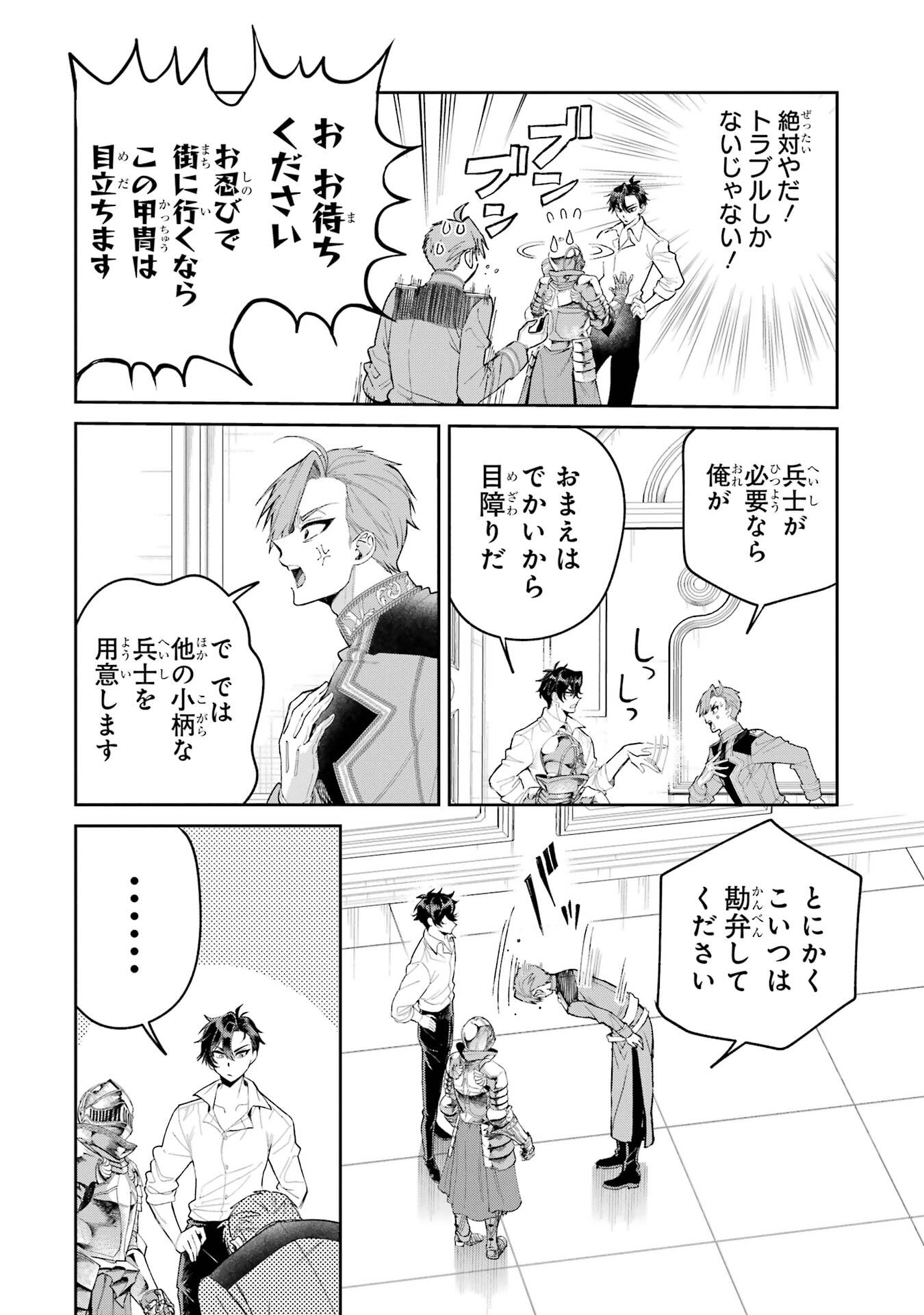 Nigashita Sakana wa Ookikatta ga Tsuriageta Sakana ga Ookisugita Ken Chapter 24 30ページ