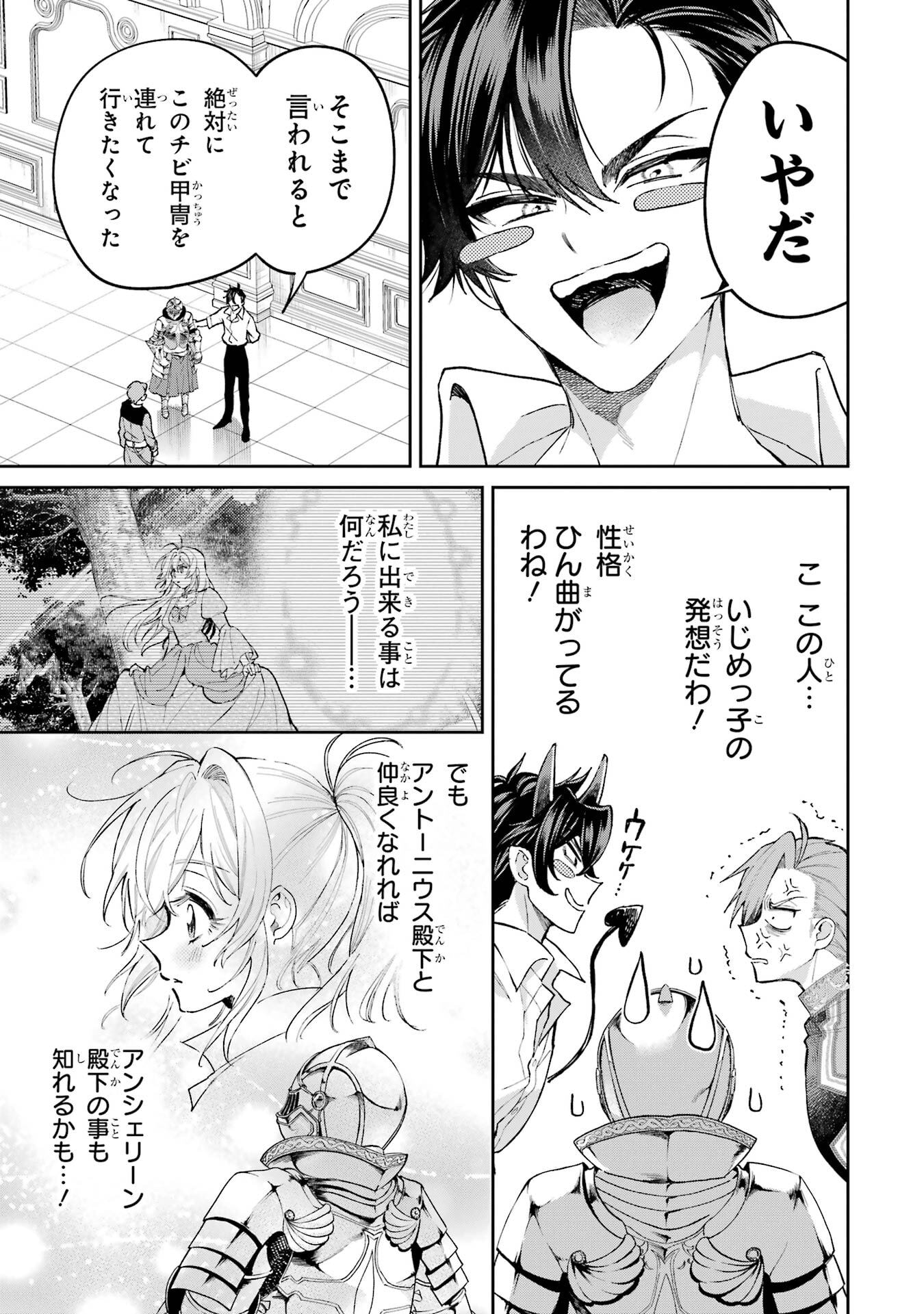 Nigashita Sakana wa Ookikatta ga Tsuriageta Sakana ga Ookisugita Ken Chapter 24 31ページ