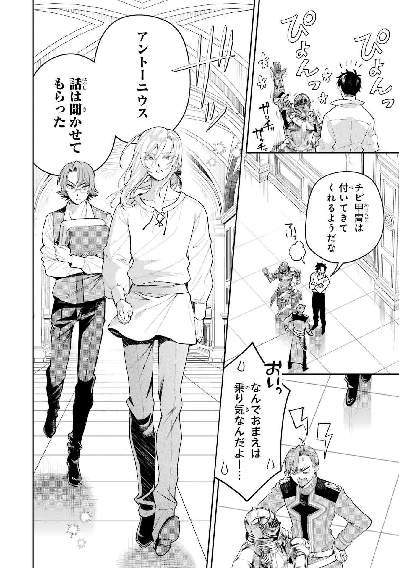 Nigashita Sakana wa Ookikatta ga Tsuriageta Sakana ga Ookisugita Ken Chapter 24 32ページ