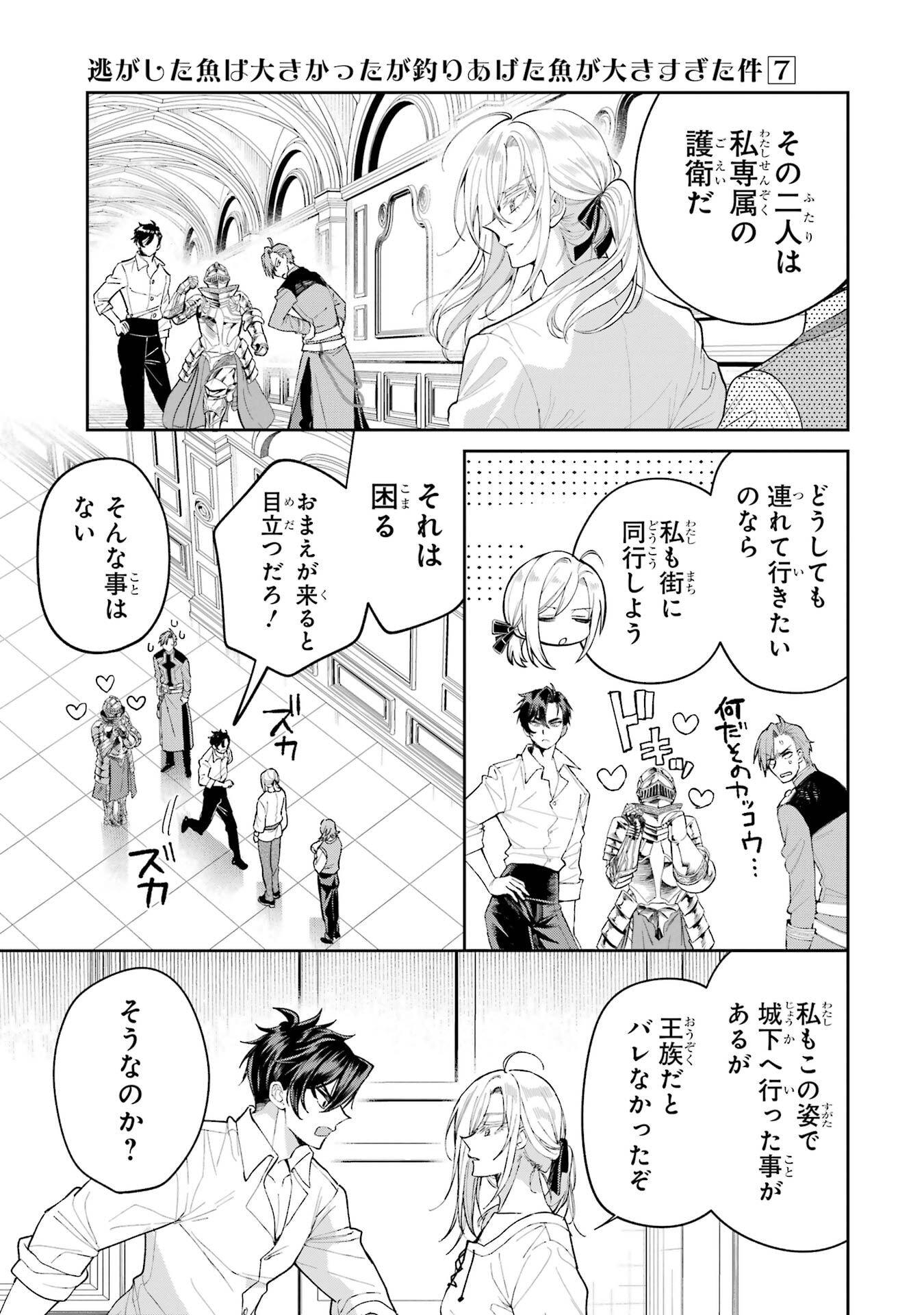 Nigashita Sakana wa Ookikatta ga Tsuriageta Sakana ga Ookisugita Ken Chapter 24 33ページ