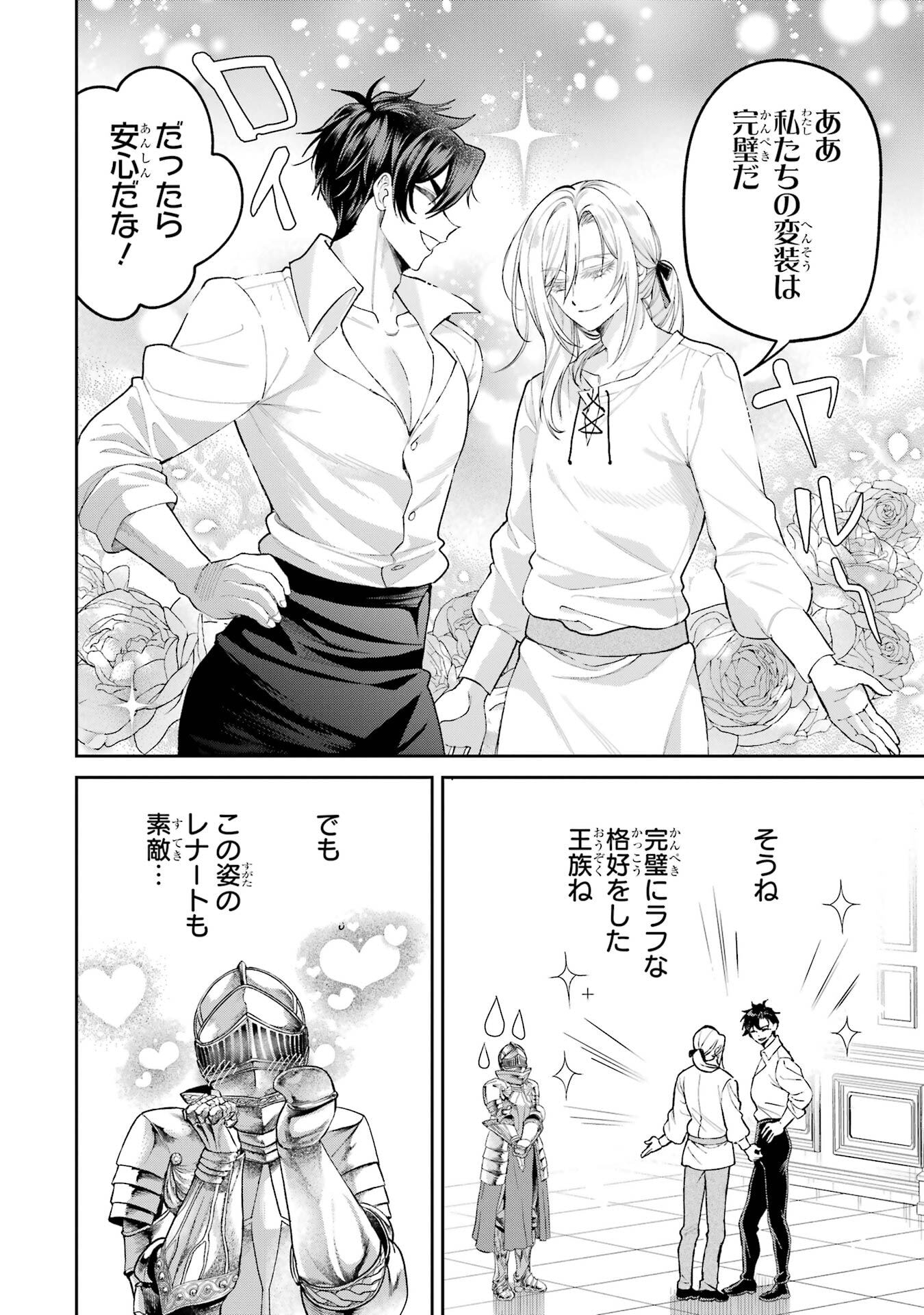 Nigashita Sakana wa Ookikatta ga Tsuriageta Sakana ga Ookisugita Ken Chapter 24 34ページ