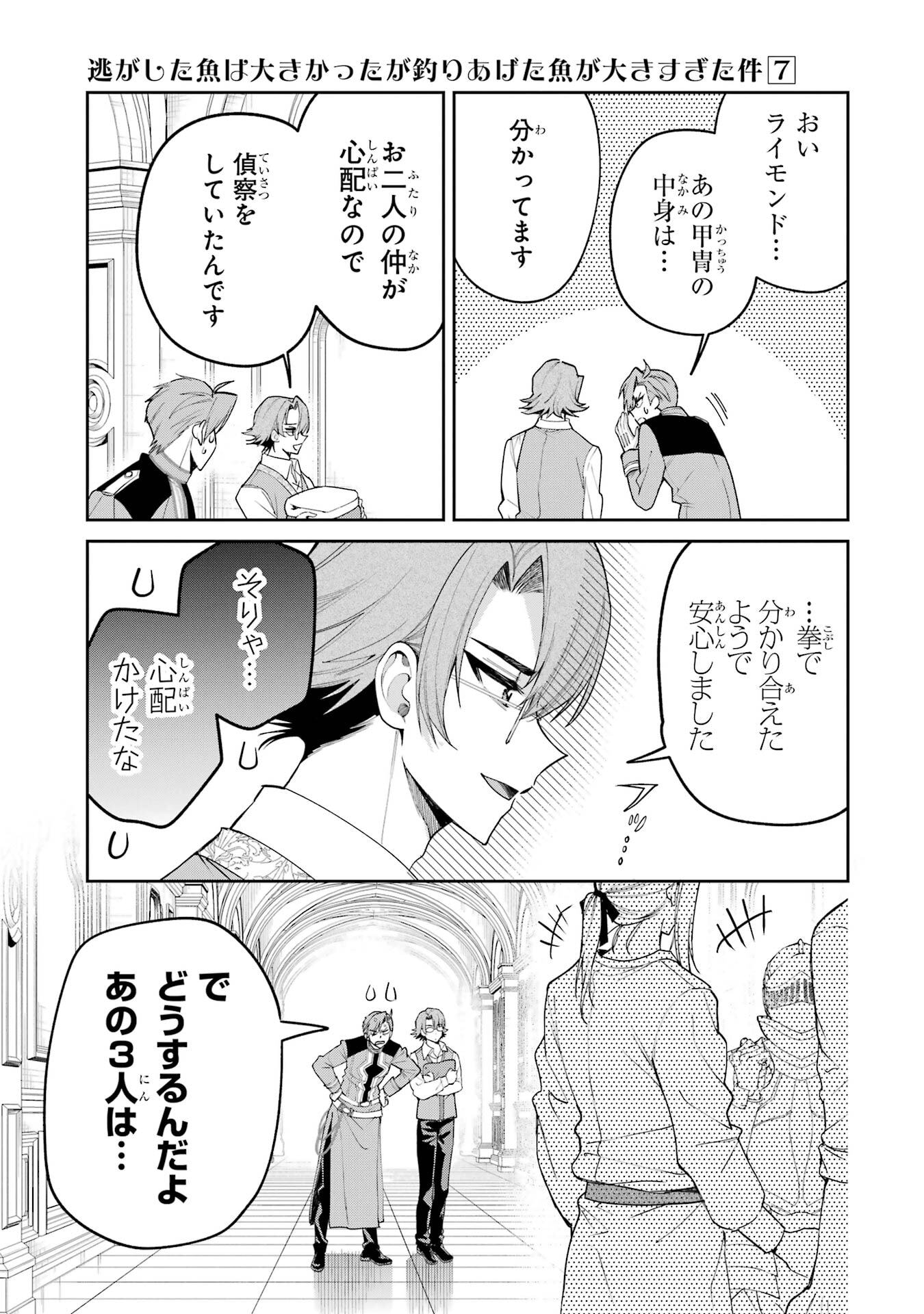 Nigashita Sakana wa Ookikatta ga Tsuriageta Sakana ga Ookisugita Ken Chapter 24 35ページ