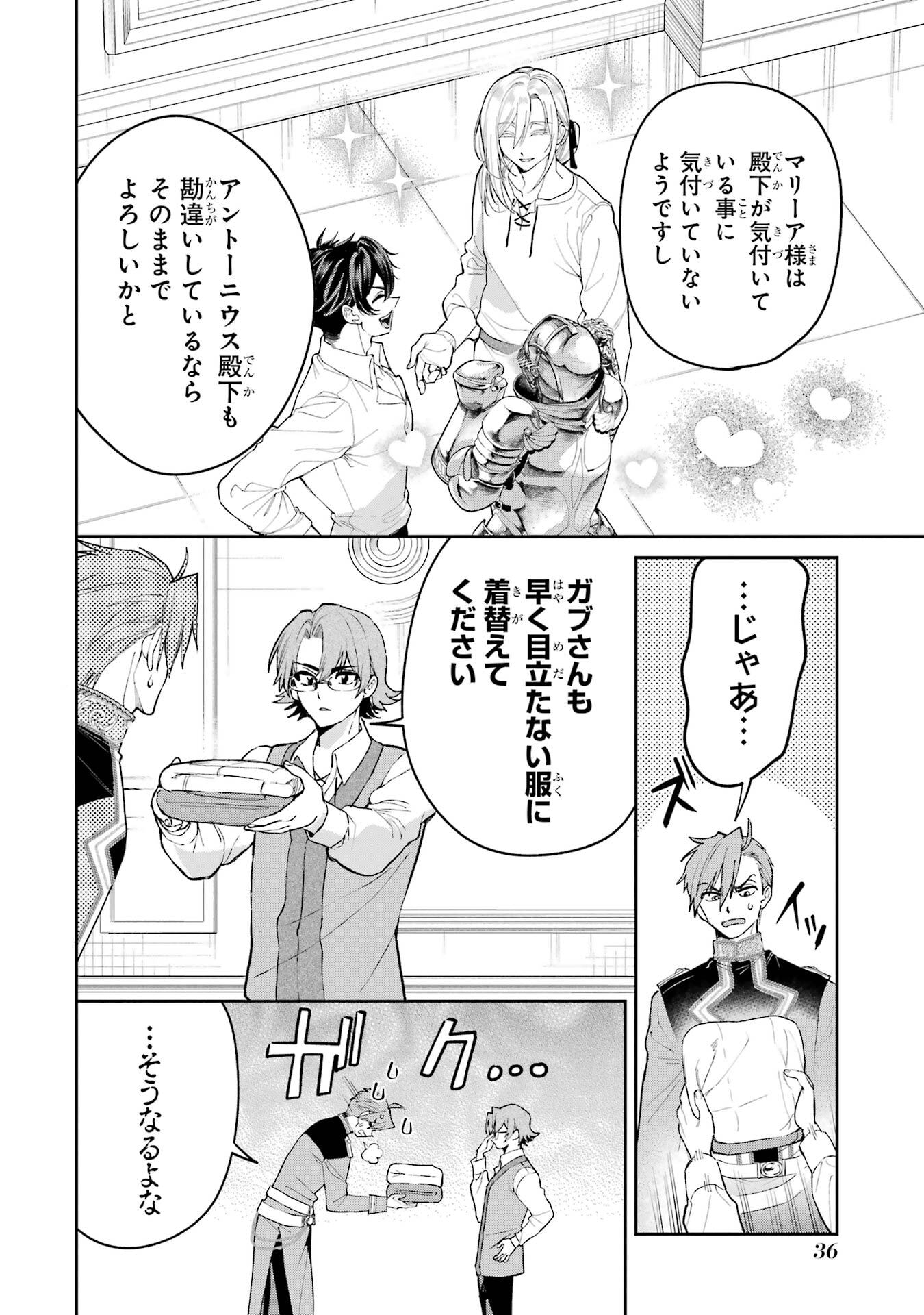 Nigashita Sakana wa Ookikatta ga Tsuriageta Sakana ga Ookisugita Ken Chapter 24 36ページ