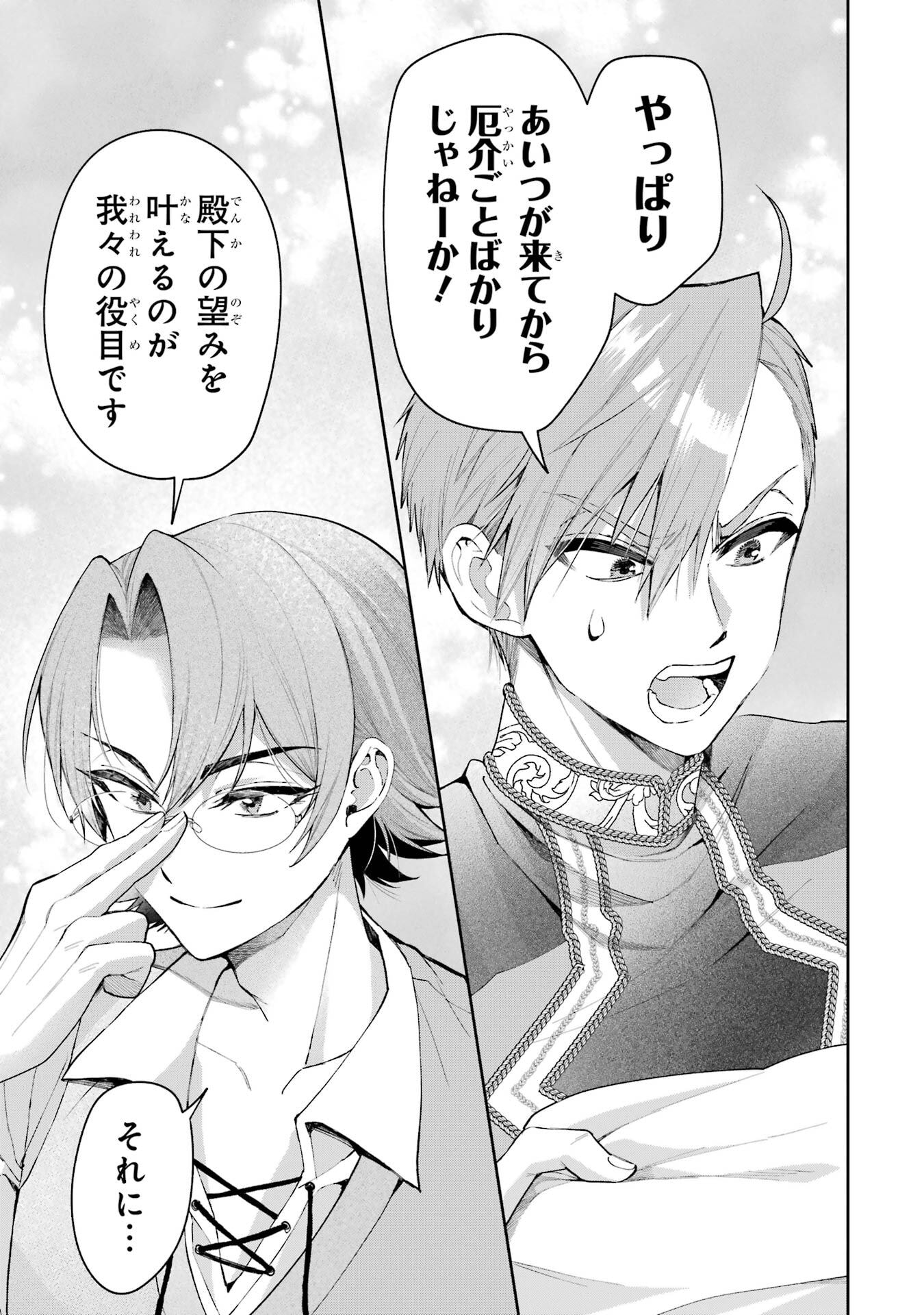 Nigashita Sakana wa Ookikatta ga Tsuriageta Sakana ga Ookisugita Ken Chapter 24 37ページ