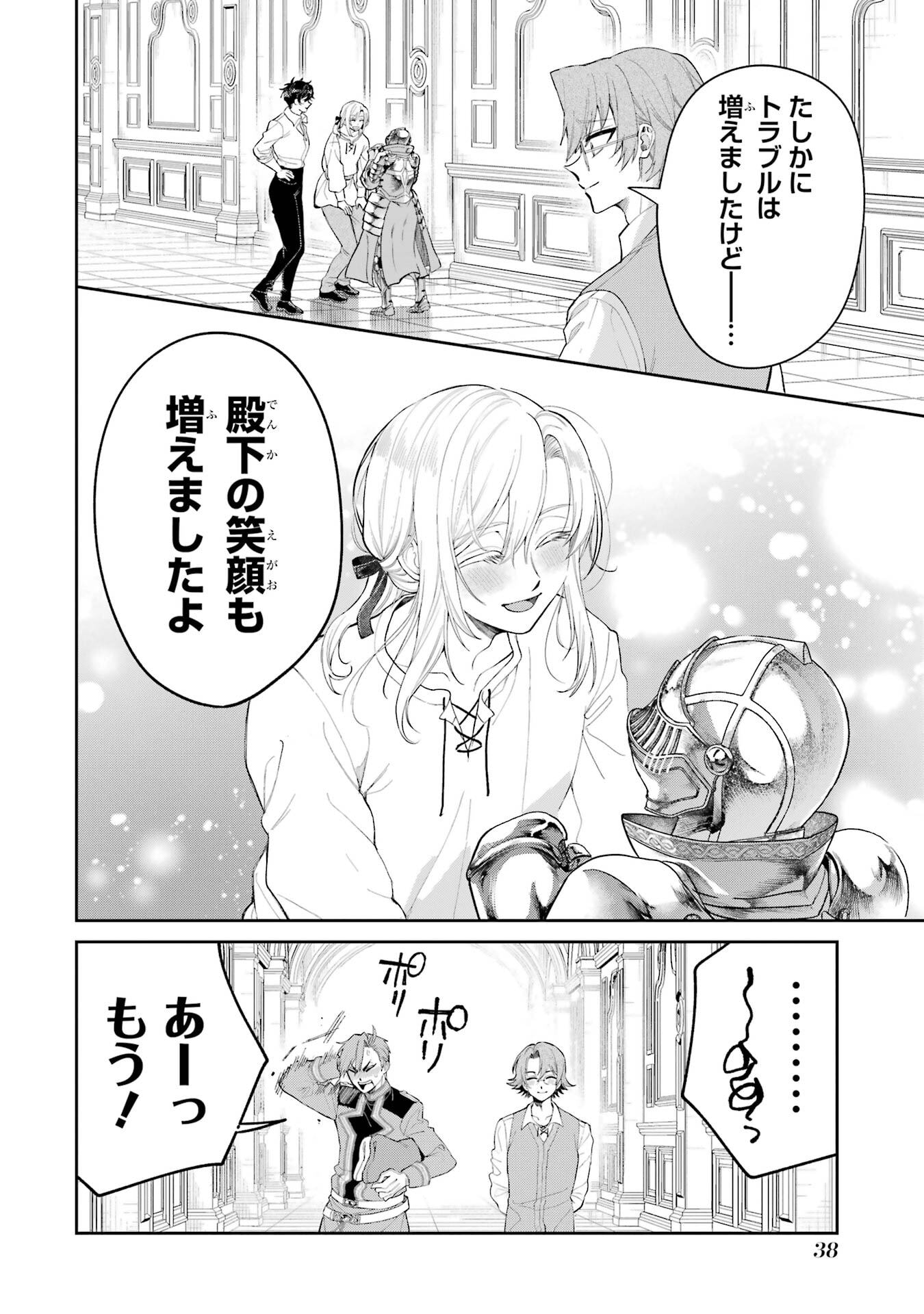 Nigashita Sakana wa Ookikatta ga Tsuriageta Sakana ga Ookisugita Ken Chapter 24 38ページ