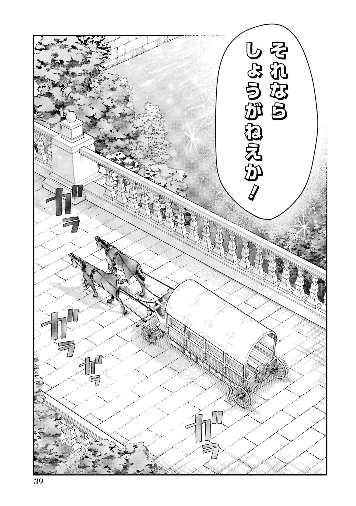Nigashita Sakana wa Ookikatta ga Tsuriageta Sakana ga Ookisugita Ken Chapter 24 39ページ
