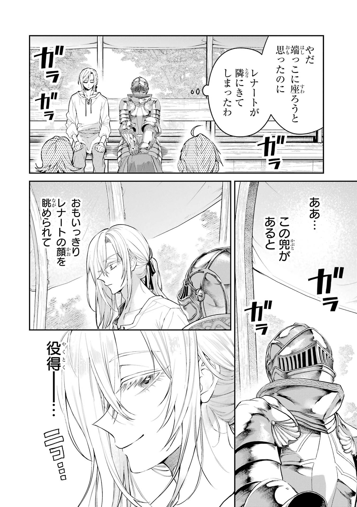 Nigashita Sakana wa Ookikatta ga Tsuriageta Sakana ga Ookisugita Ken Chapter 24 40ページ