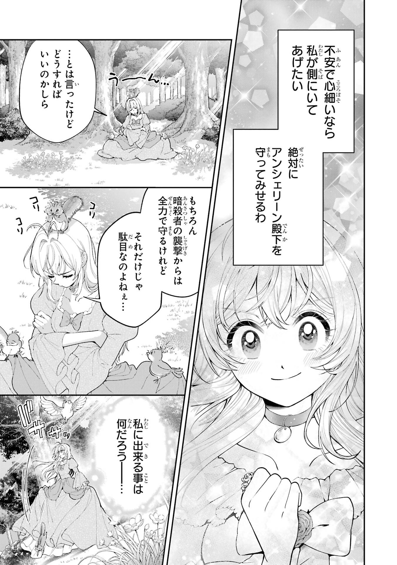 Nigashita Sakana wa Ookikatta ga Tsuriageta Sakana ga Ookisugita Ken Chapter 24 5ページ