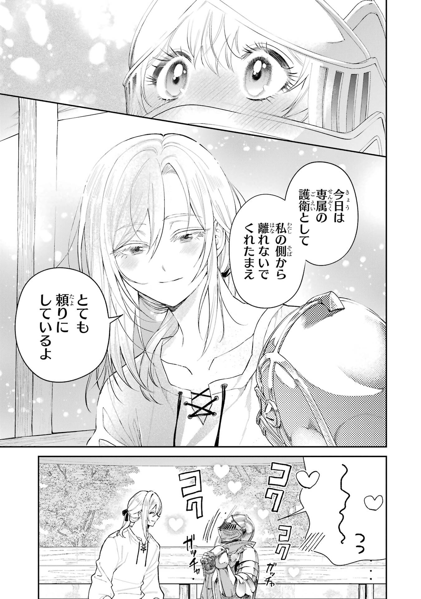 Nigashita Sakana wa Ookikatta ga Tsuriageta Sakana ga Ookisugita Ken Chapter 24 41ページ