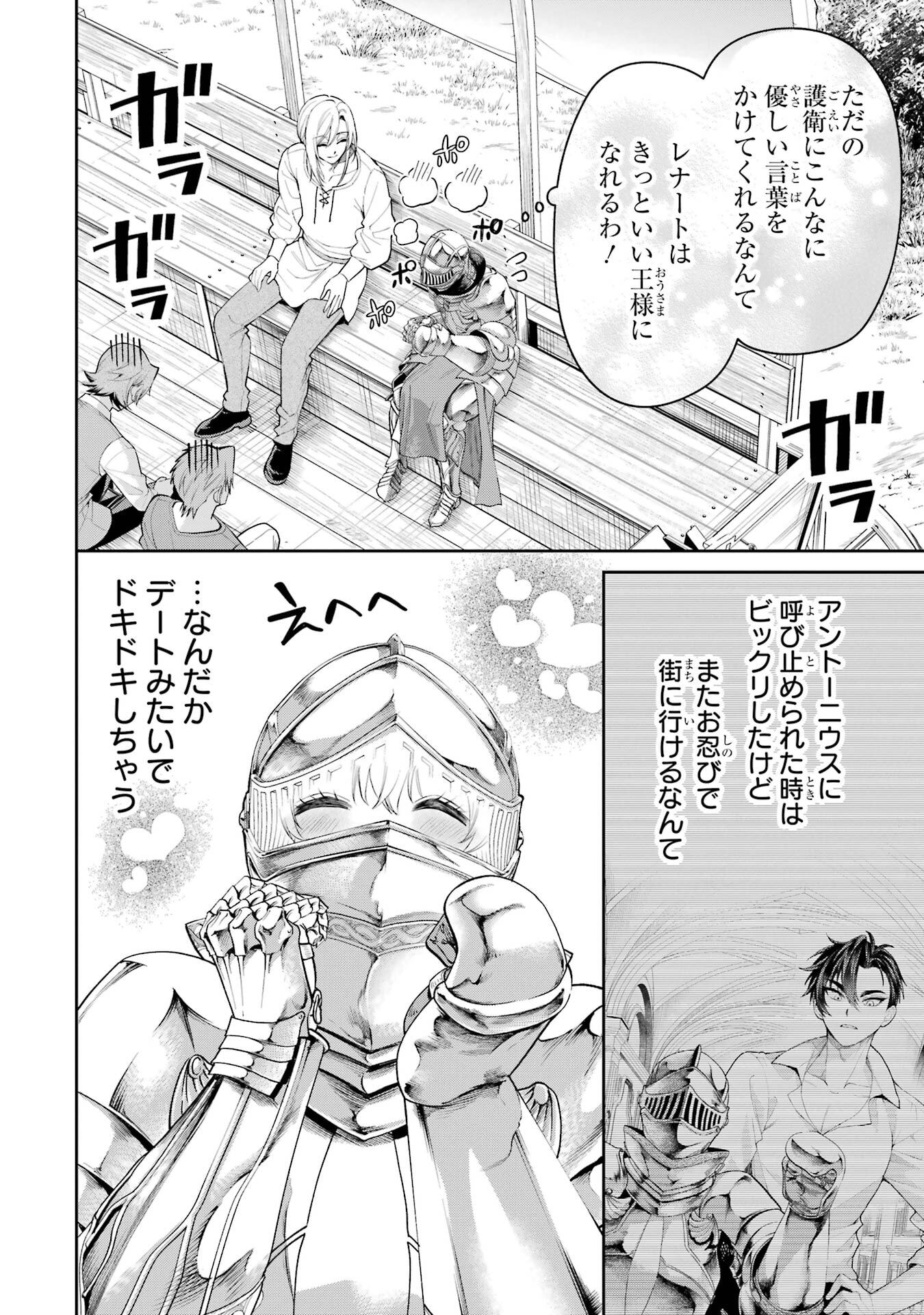 Nigashita Sakana wa Ookikatta ga Tsuriageta Sakana ga Ookisugita Ken Chapter 24 42ページ