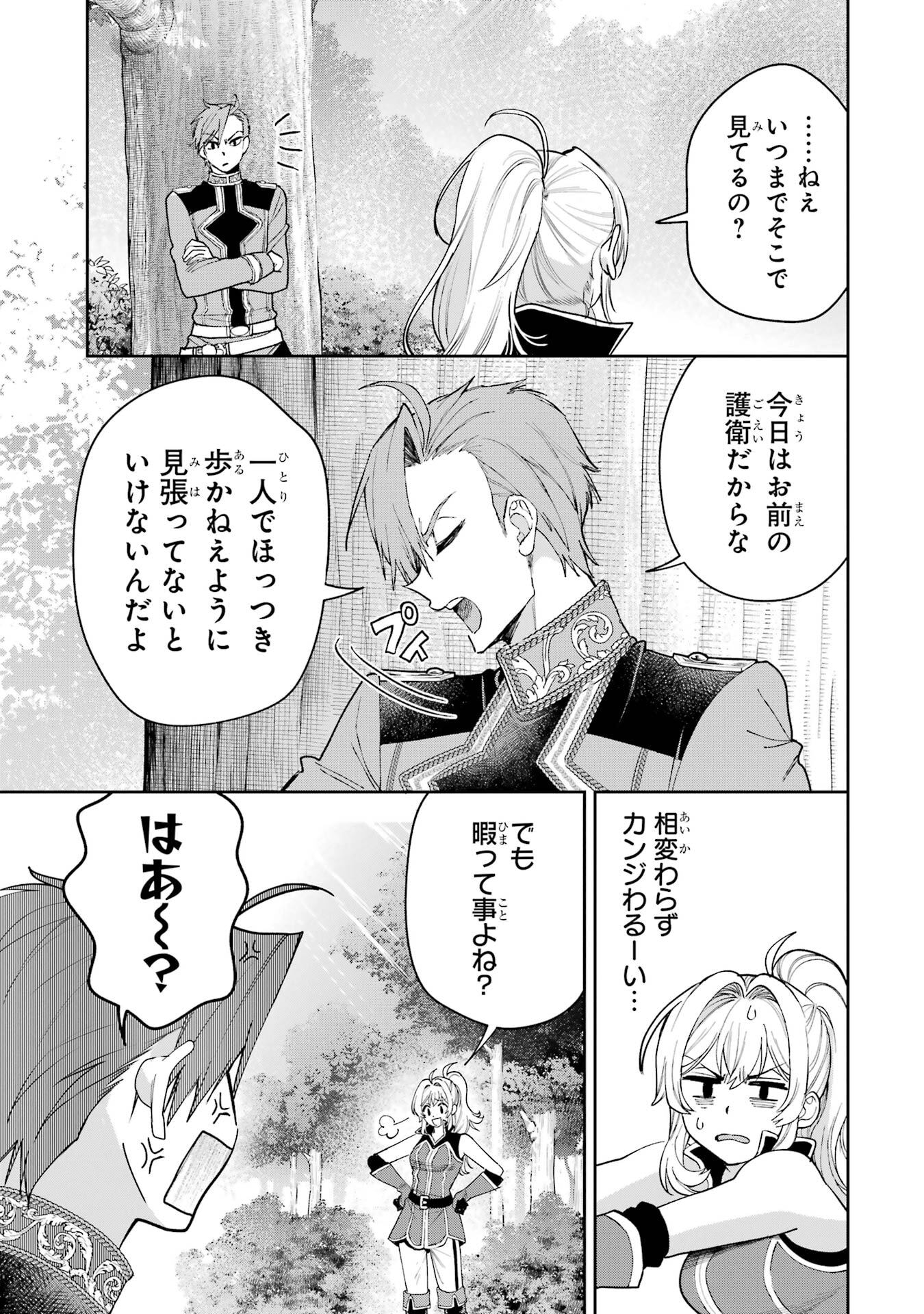 Nigashita Sakana wa Ookikatta ga Tsuriageta Sakana ga Ookisugita Ken Chapter 24 7ページ