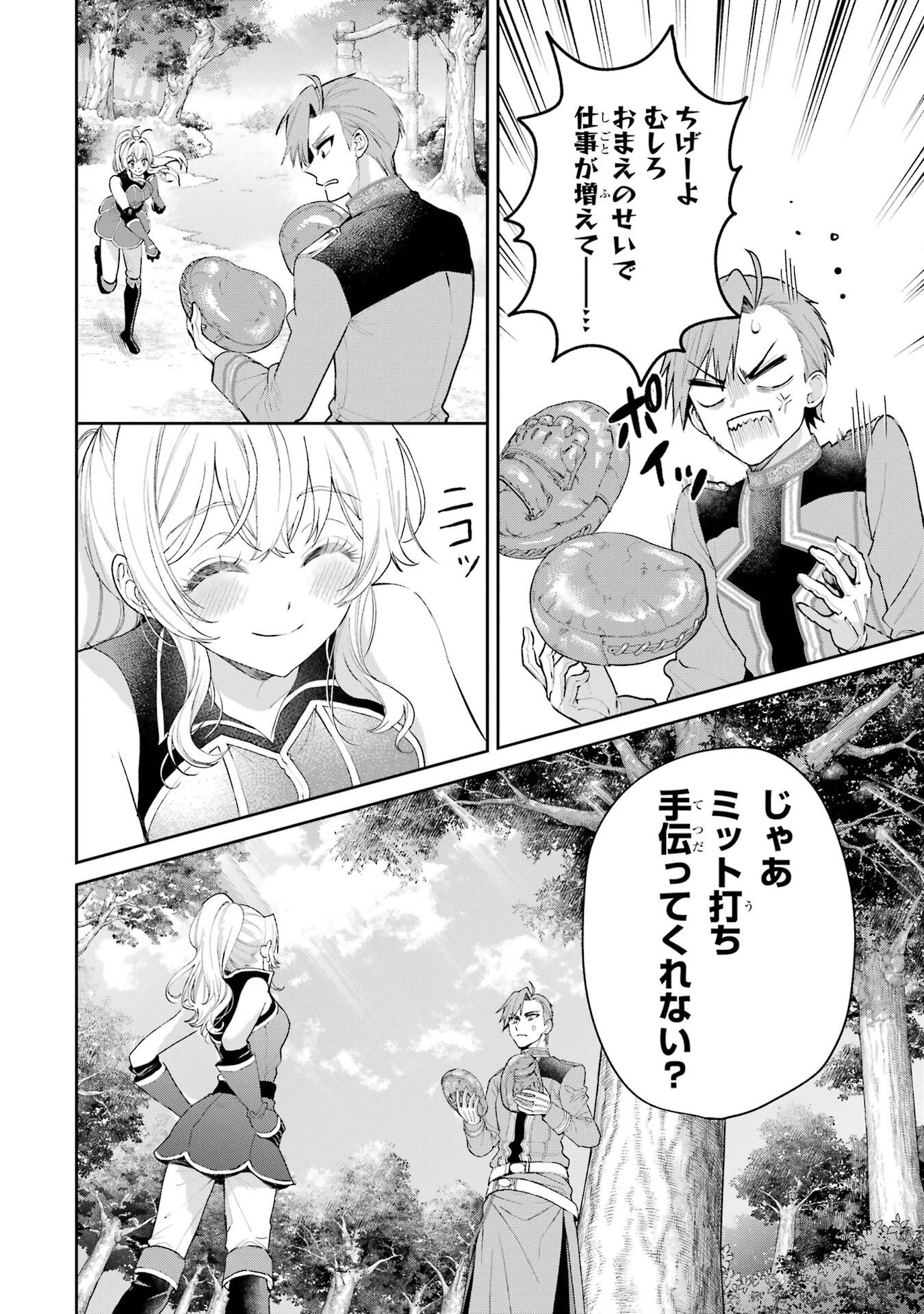 Nigashita Sakana wa Ookikatta ga Tsuriageta Sakana ga Ookisugita Ken Chapter 24 8ページ
