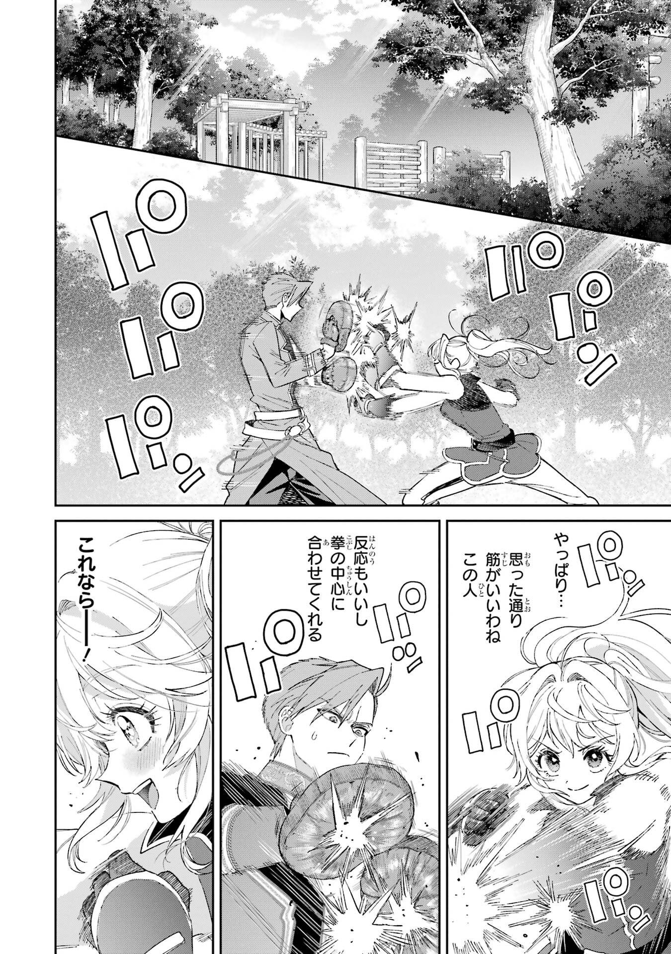 Nigashita Sakana wa Ookikatta ga Tsuriageta Sakana ga Ookisugita Ken Chapter 24 10ページ