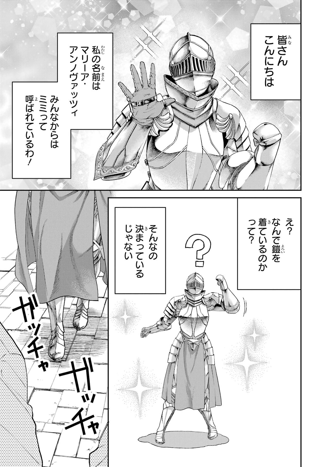 Nigashita Sakana wa Ookikatta ga Tsuriageta Sakana ga Ookisugita Ken Chapter 25 1ページ