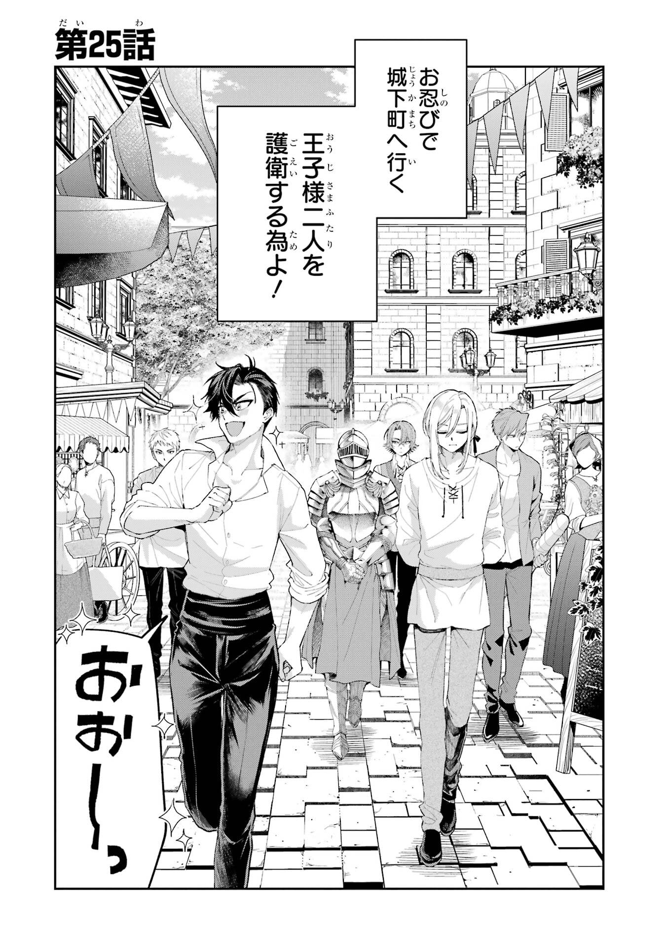 Nigashita Sakana wa Ookikatta ga Tsuriageta Sakana ga Ookisugita Ken Chapter 25 2ページ
