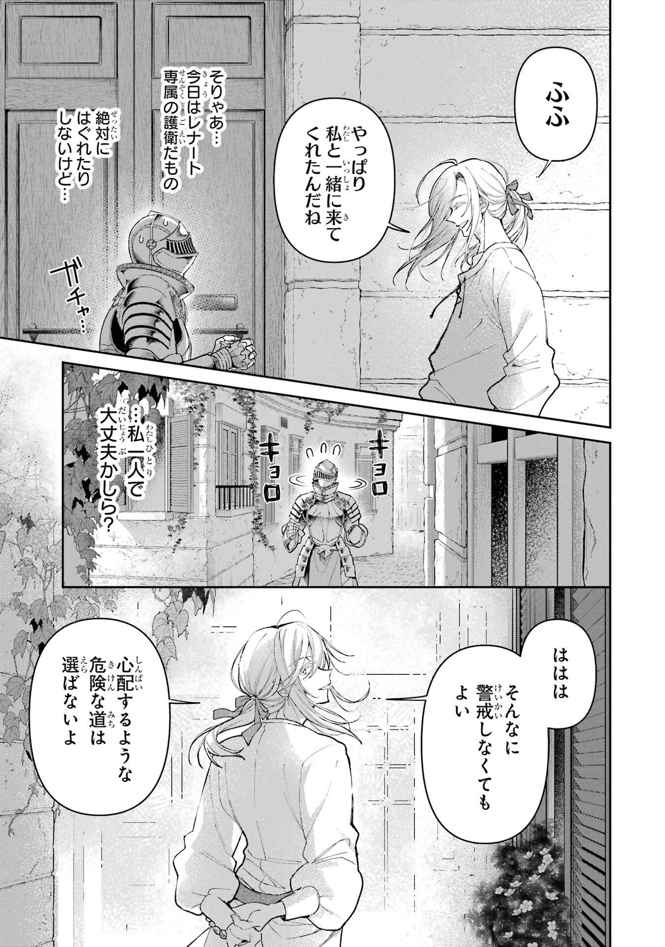 Nigashita Sakana wa Ookikatta ga Tsuriageta Sakana ga Ookisugita Ken Chapter 25 11ページ
