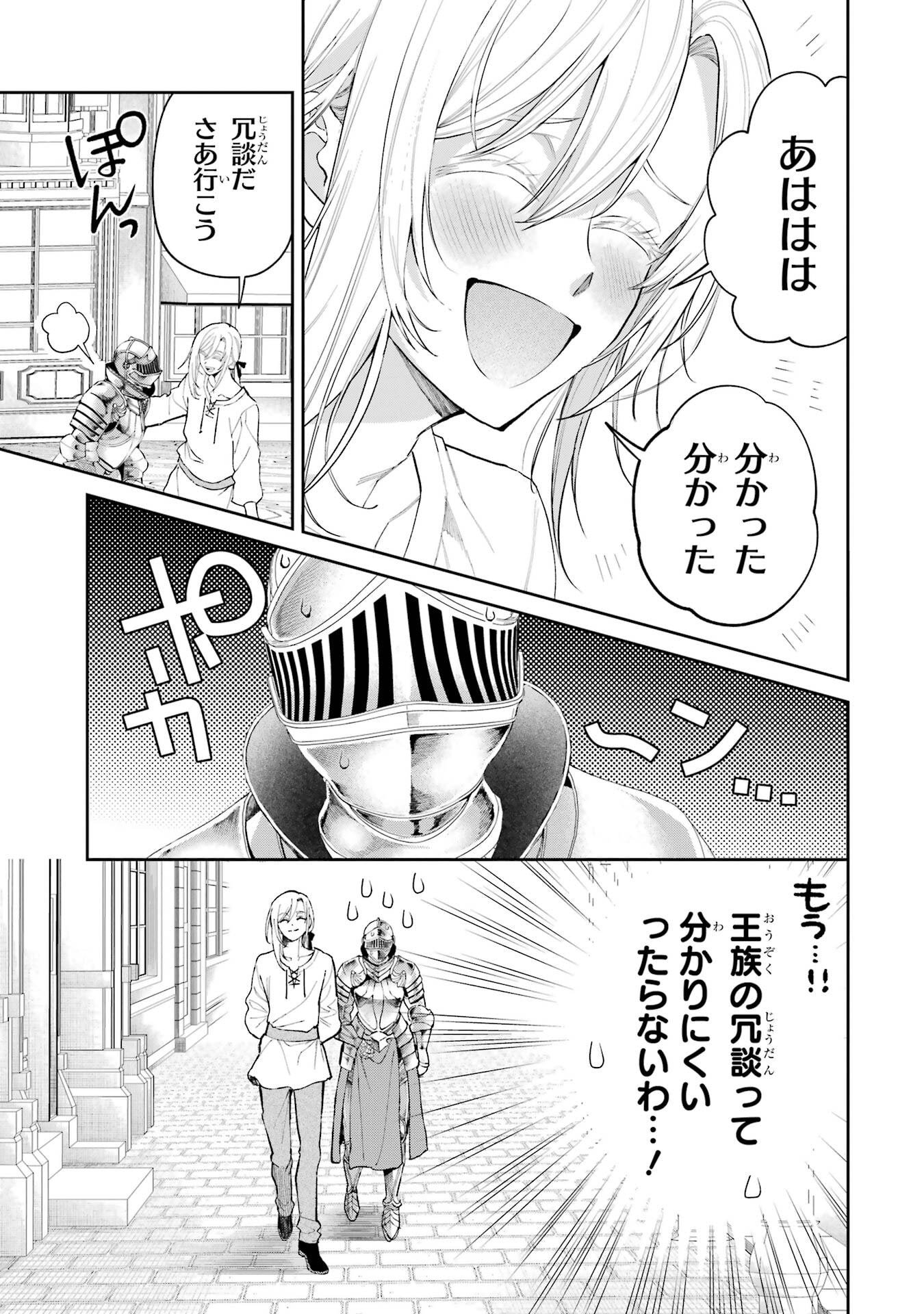 Nigashita Sakana wa Ookikatta ga Tsuriageta Sakana ga Ookisugita Ken Chapter 25 15ページ