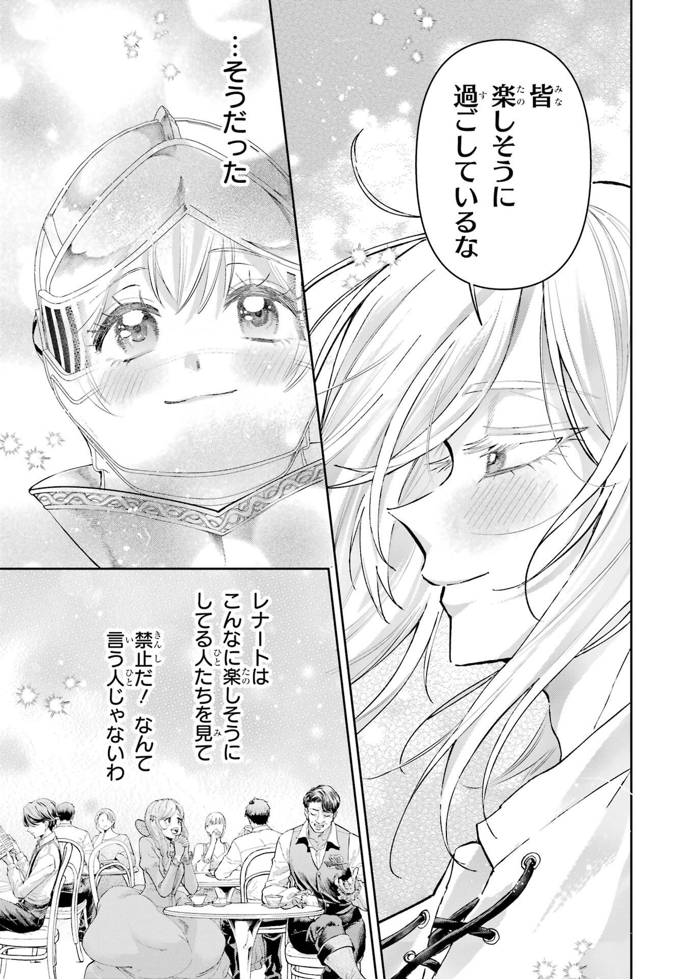 Nigashita Sakana wa Ookikatta ga Tsuriageta Sakana ga Ookisugita Ken Chapter 25 17ページ