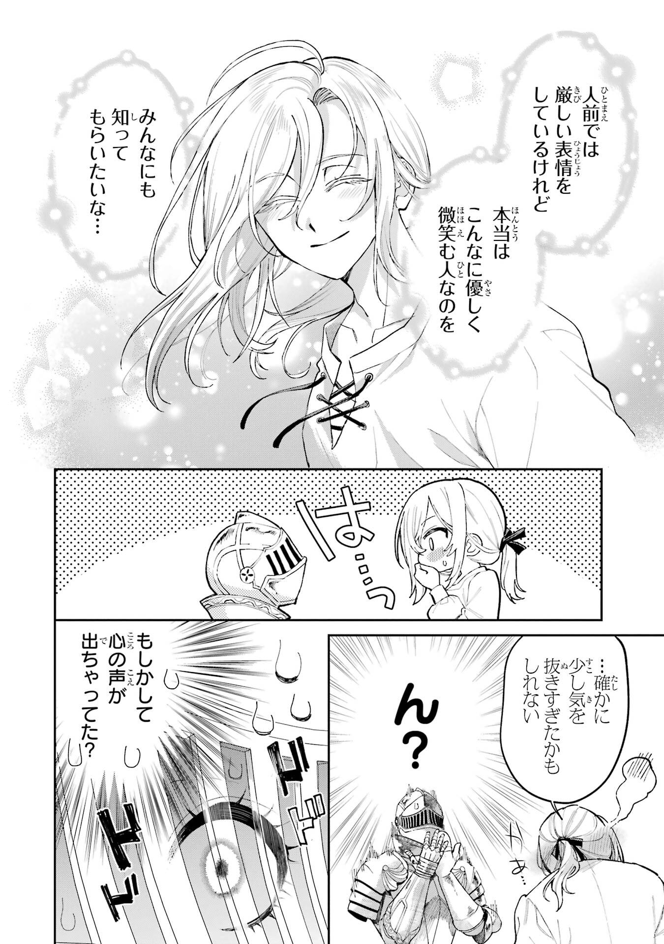 Nigashita Sakana wa Ookikatta ga Tsuriageta Sakana ga Ookisugita Ken Chapter 25 18ページ