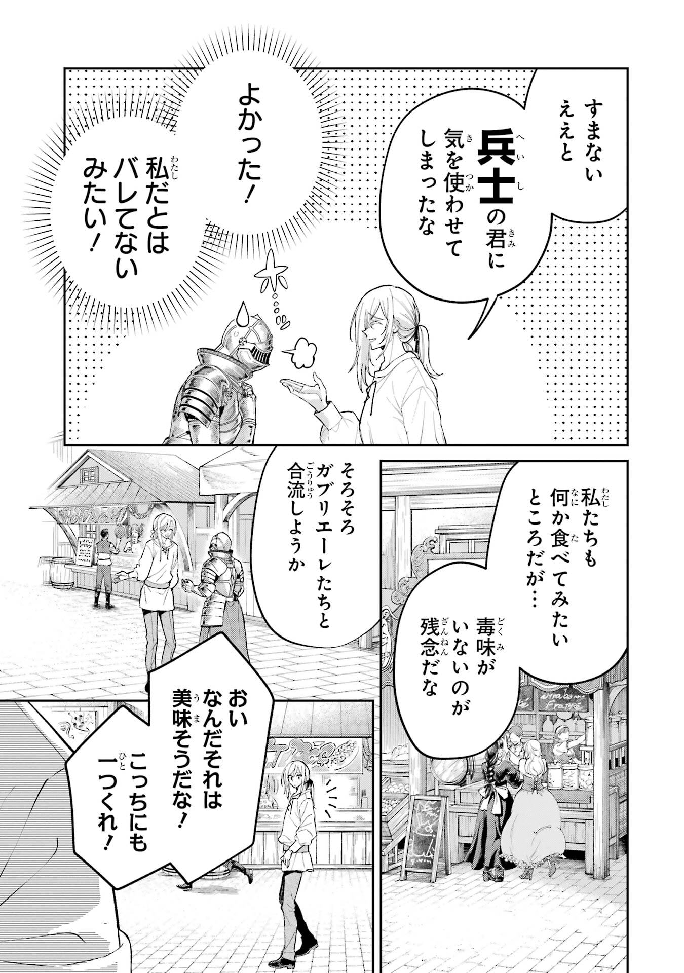 Nigashita Sakana wa Ookikatta ga Tsuriageta Sakana ga Ookisugita Ken Chapter 25 19ページ
