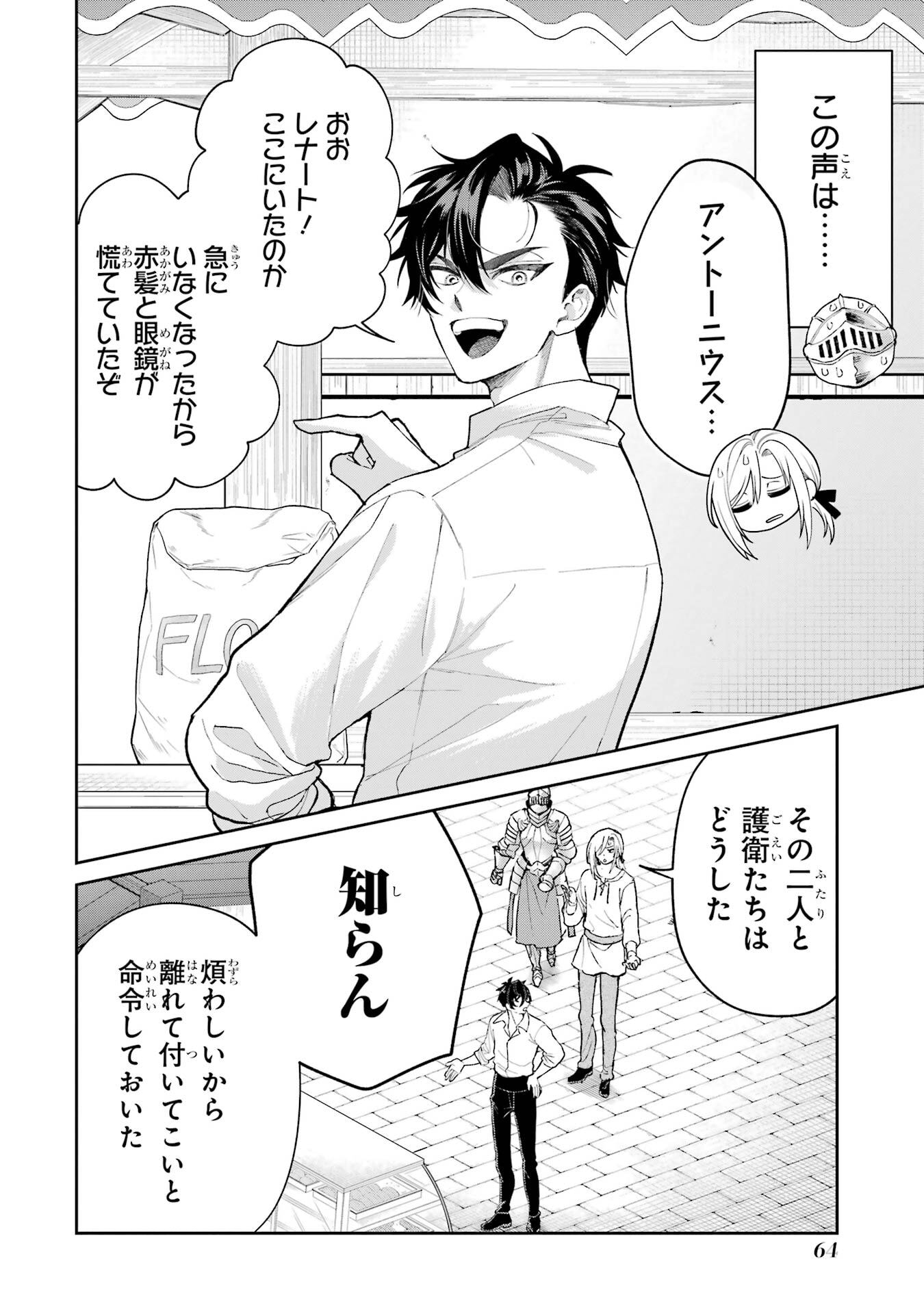 Nigashita Sakana wa Ookikatta ga Tsuriageta Sakana ga Ookisugita Ken Chapter 25 20ページ
