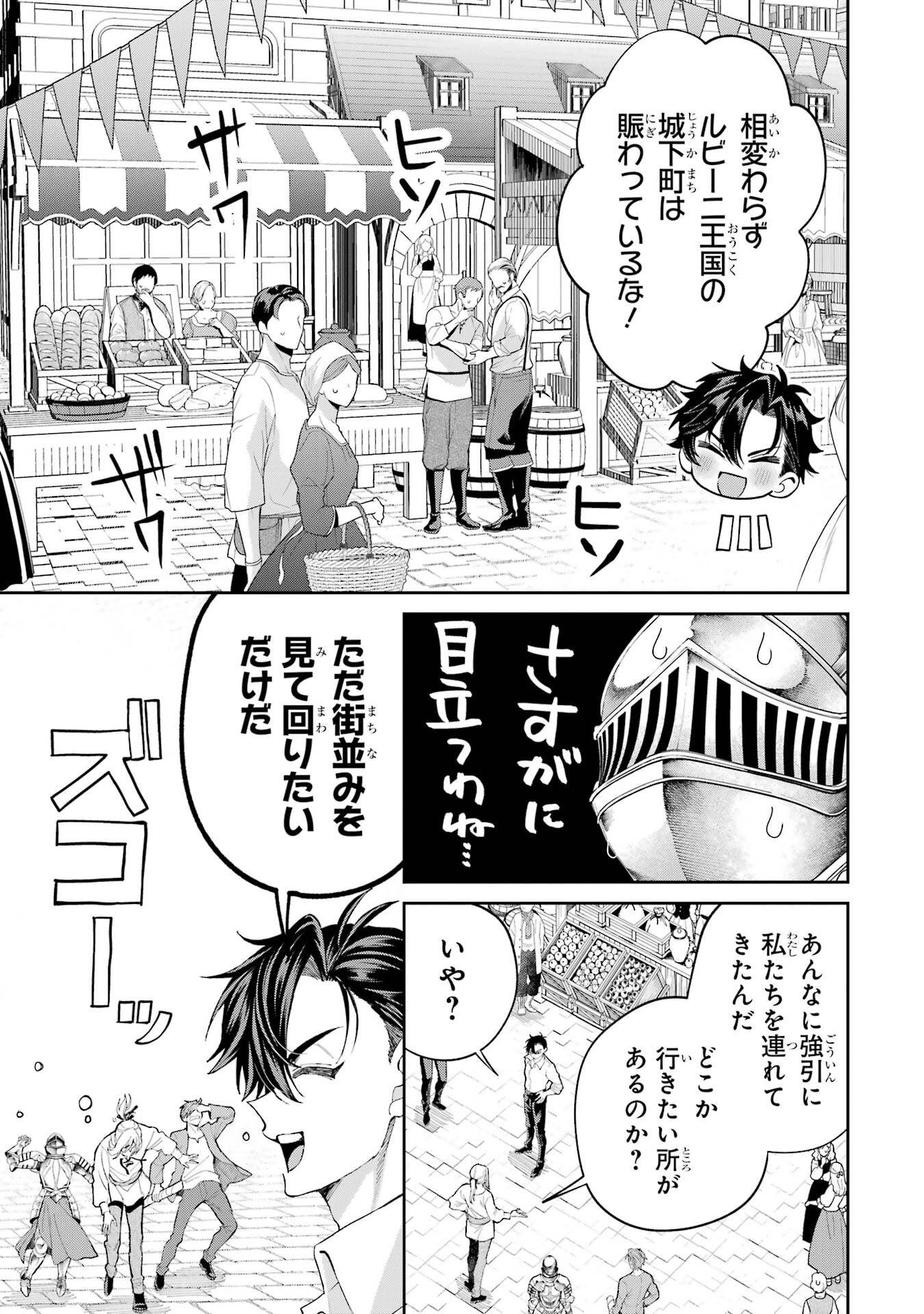 Nigashita Sakana wa Ookikatta ga Tsuriageta Sakana ga Ookisugita Ken Chapter 25 3ページ