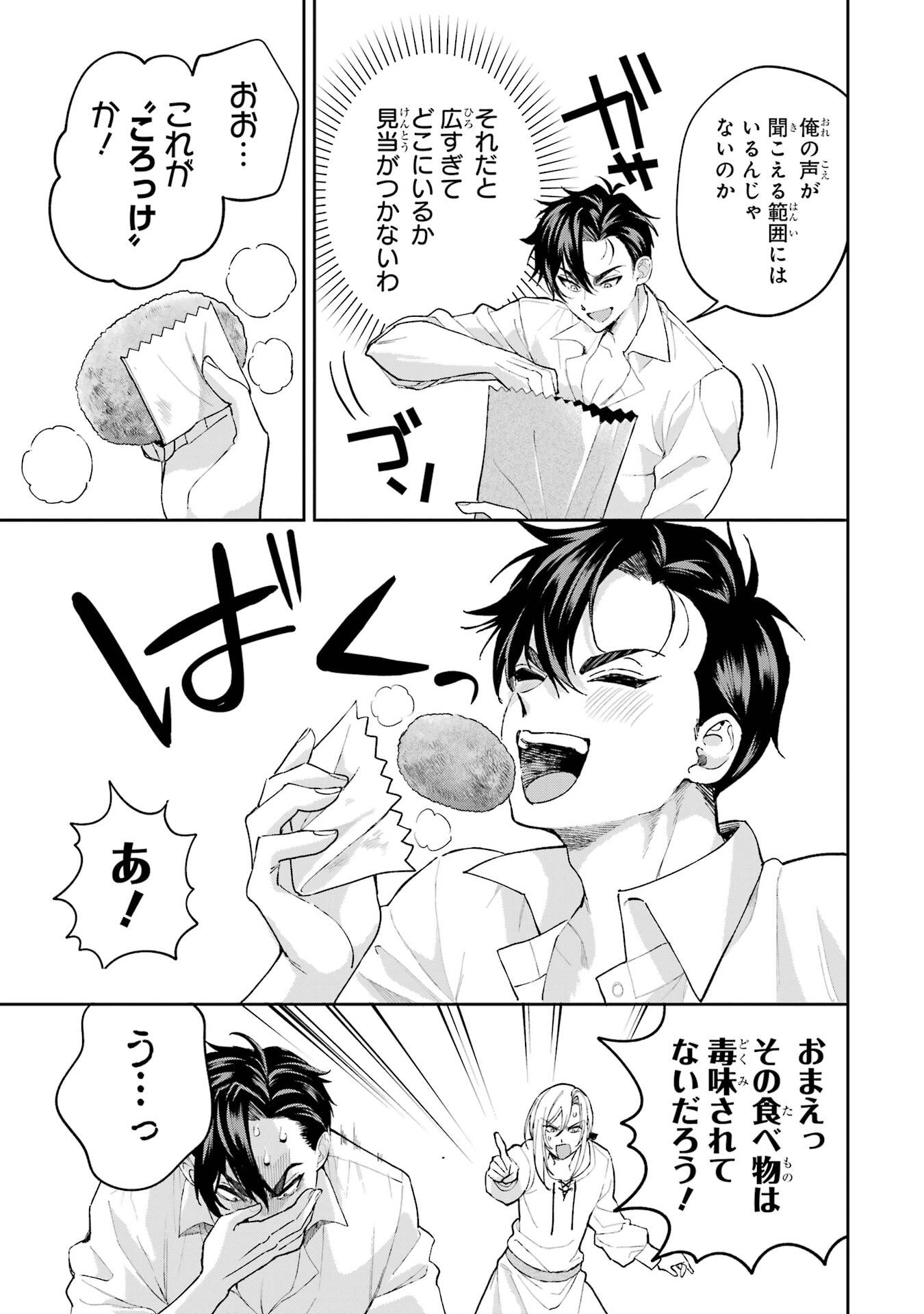 Nigashita Sakana wa Ookikatta ga Tsuriageta Sakana ga Ookisugita Ken Chapter 25 21ページ