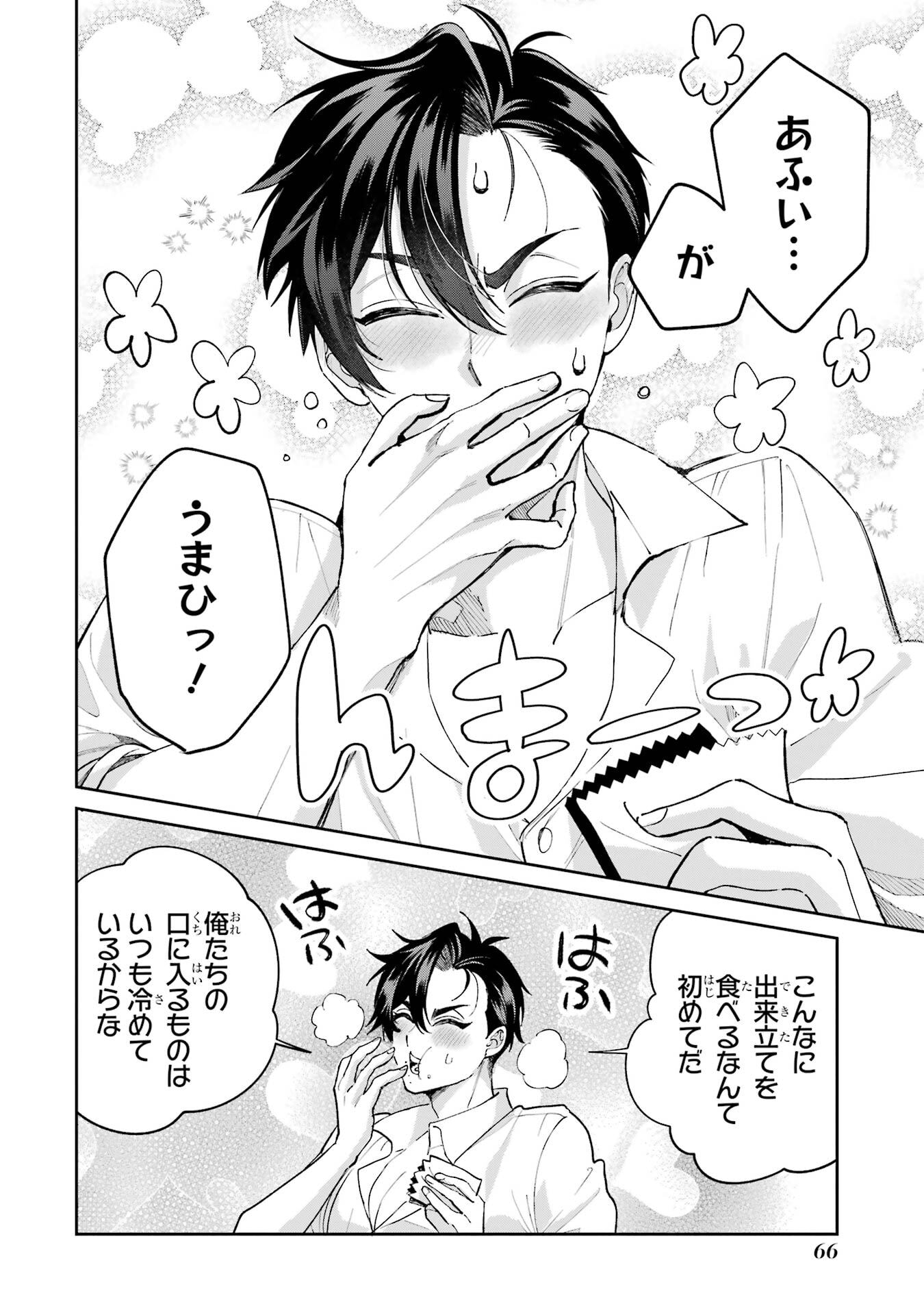Nigashita Sakana wa Ookikatta ga Tsuriageta Sakana ga Ookisugita Ken Chapter 25 22ページ
