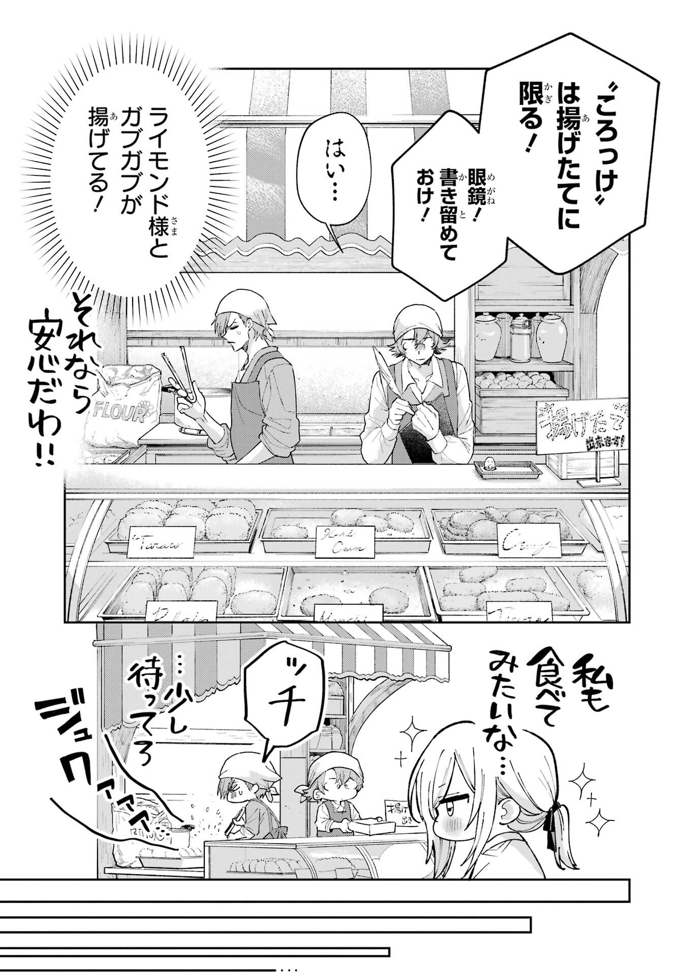 Nigashita Sakana wa Ookikatta ga Tsuriageta Sakana ga Ookisugita Ken Chapter 25 23ページ